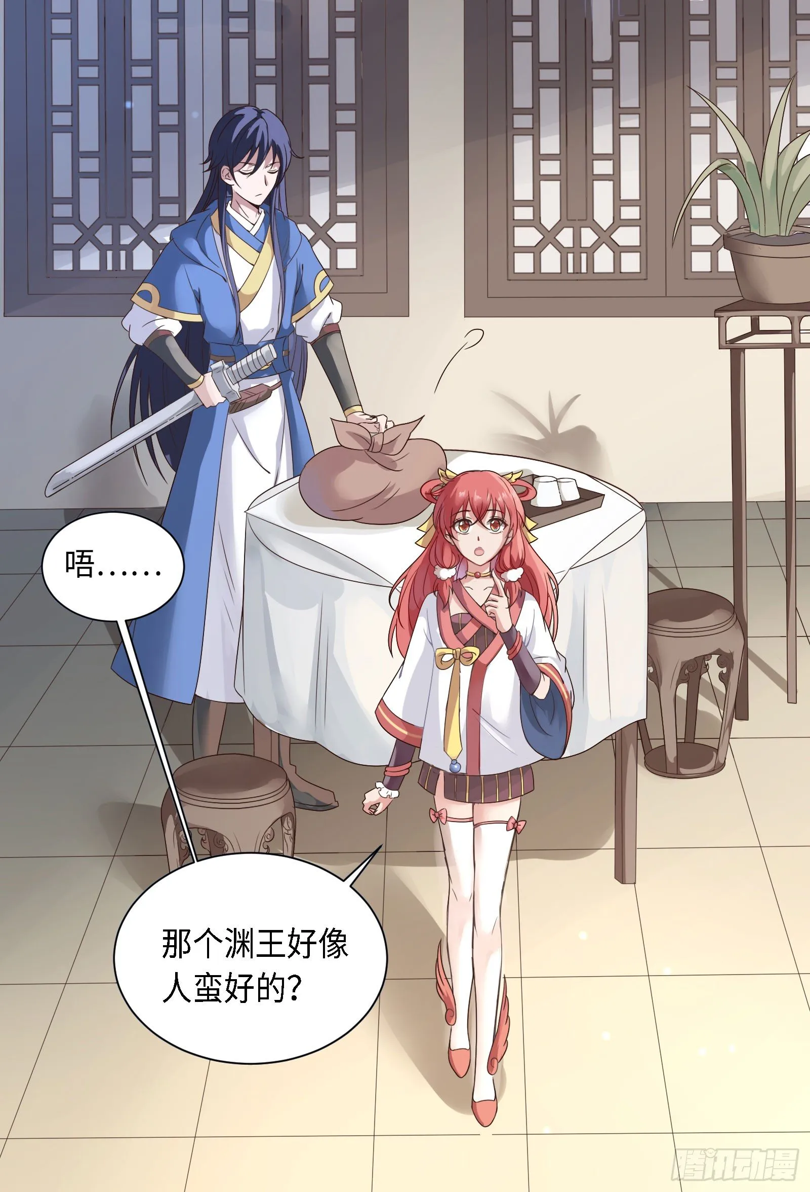 怎么只有一张床啊……？ 第24页