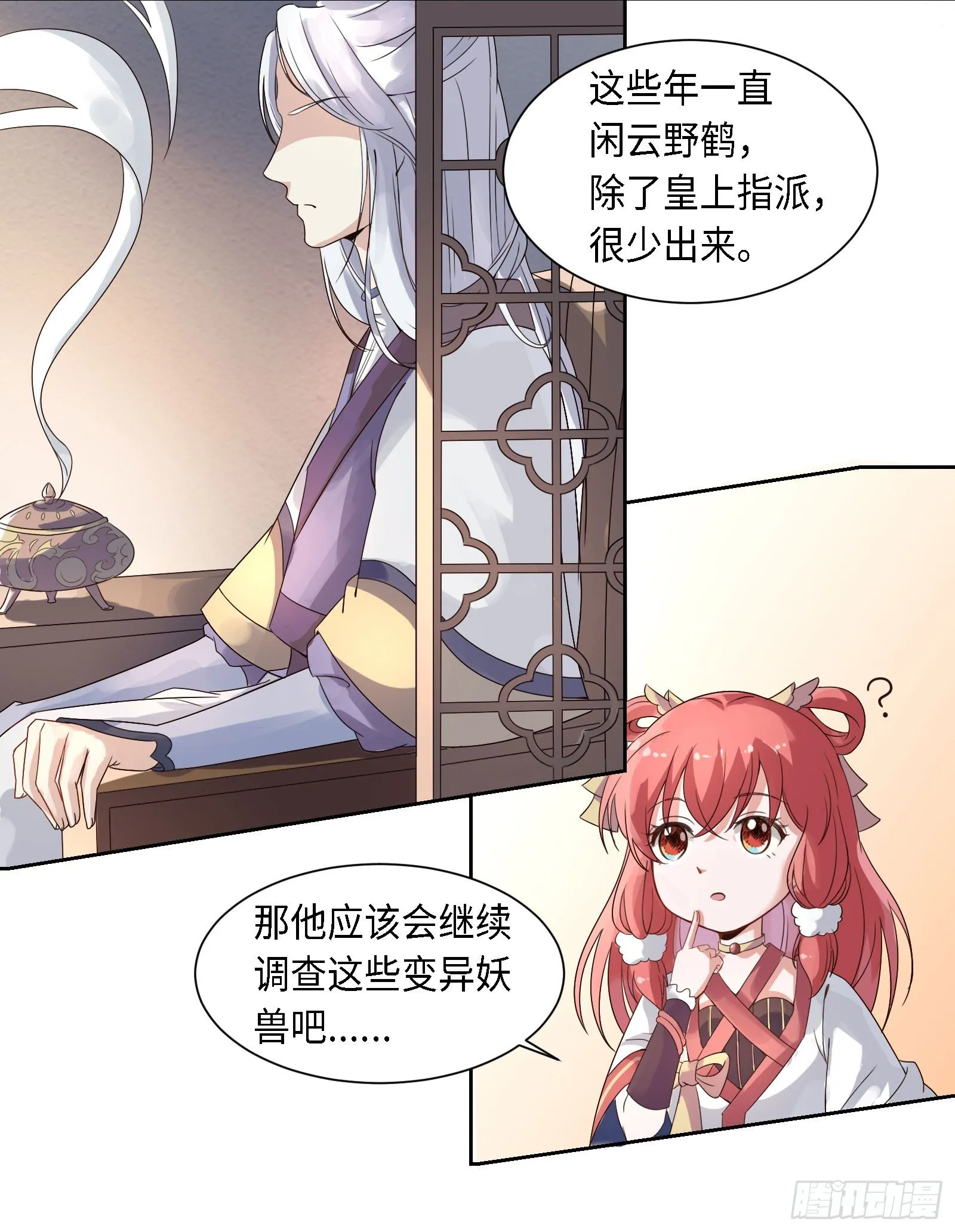 怎么只有一张床啊……？ 第26页