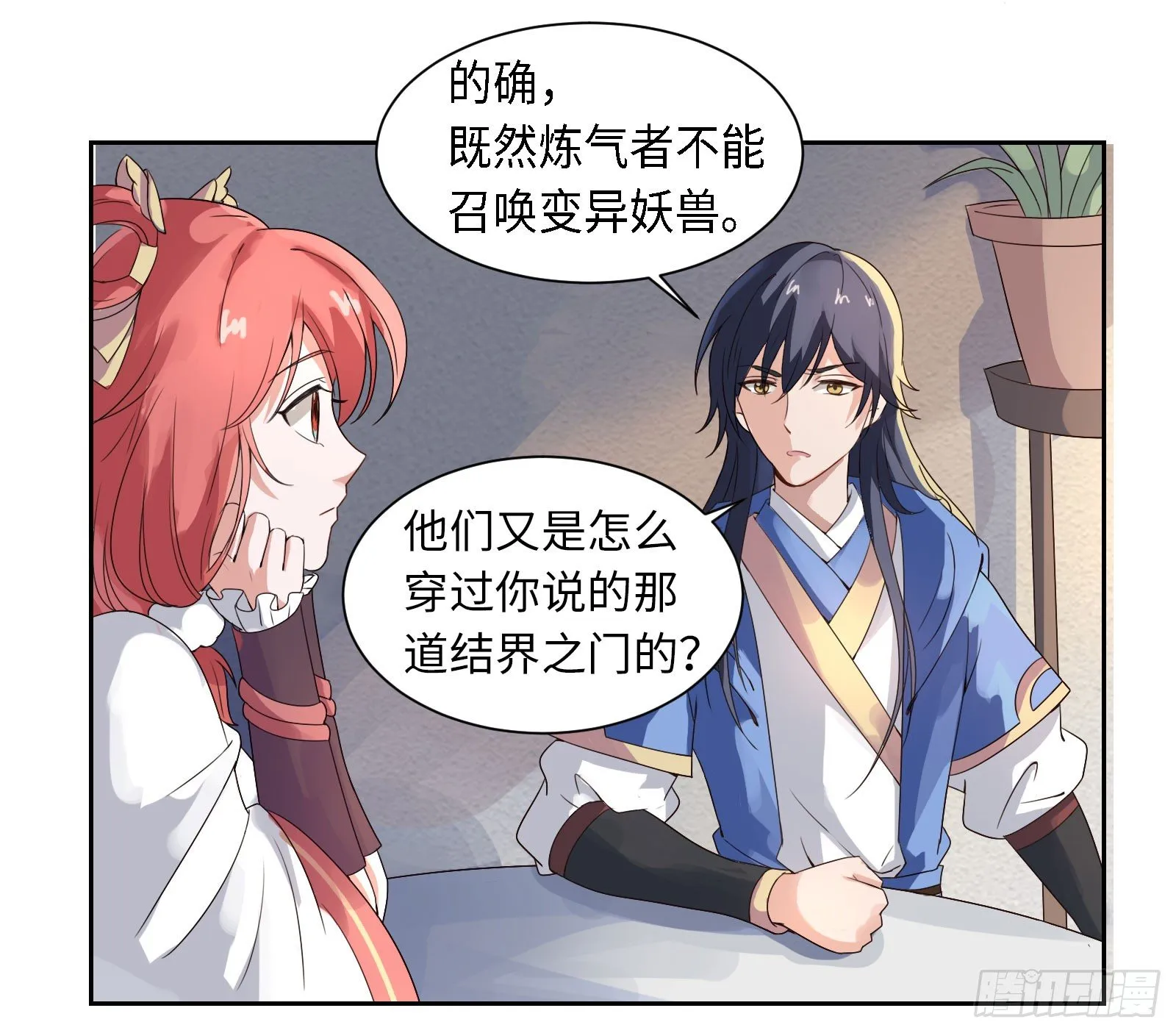 怎么只有一张床啊……？ 第29页