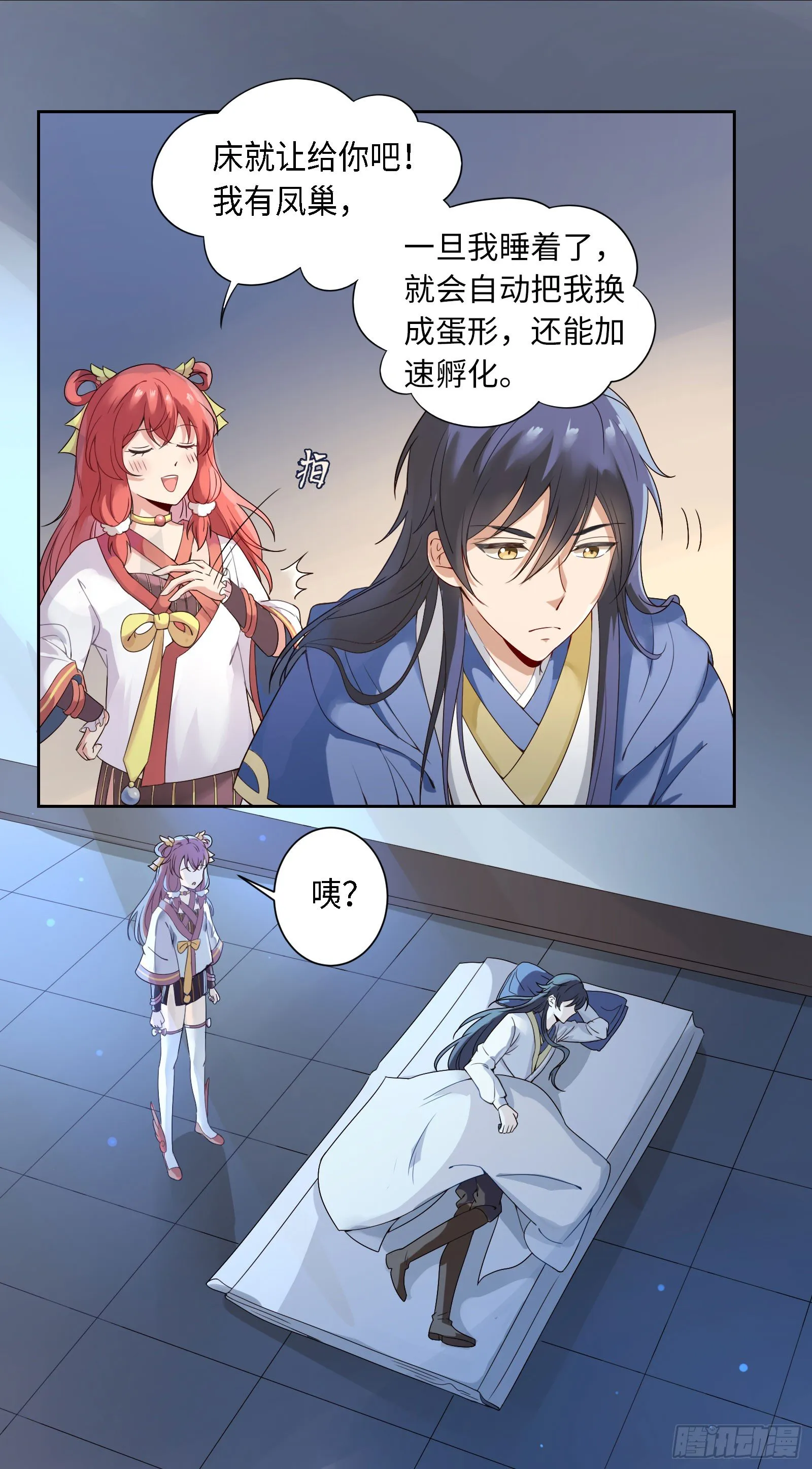 怎么只有一张床啊……？ 第36页