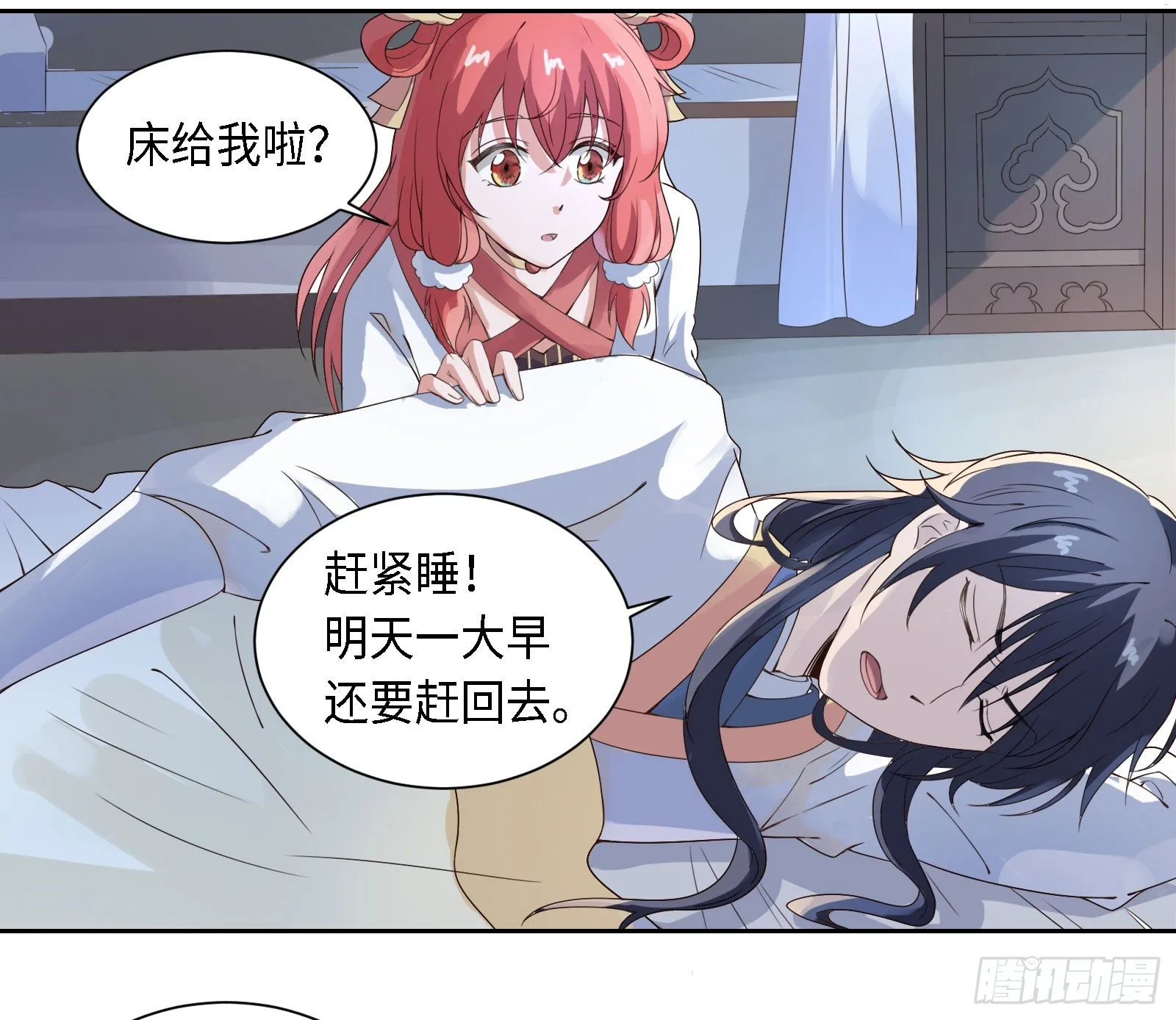 怎么只有一张床啊……？ 第38页