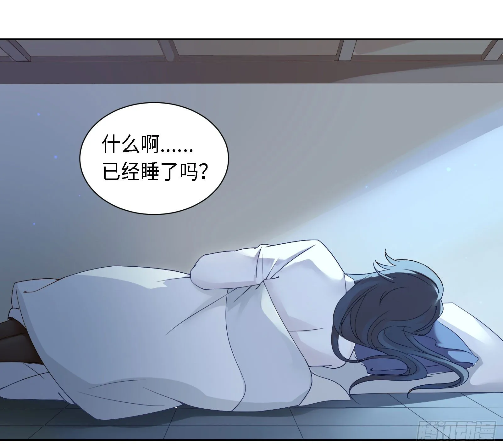 怎么只有一张床啊……？ 第48页