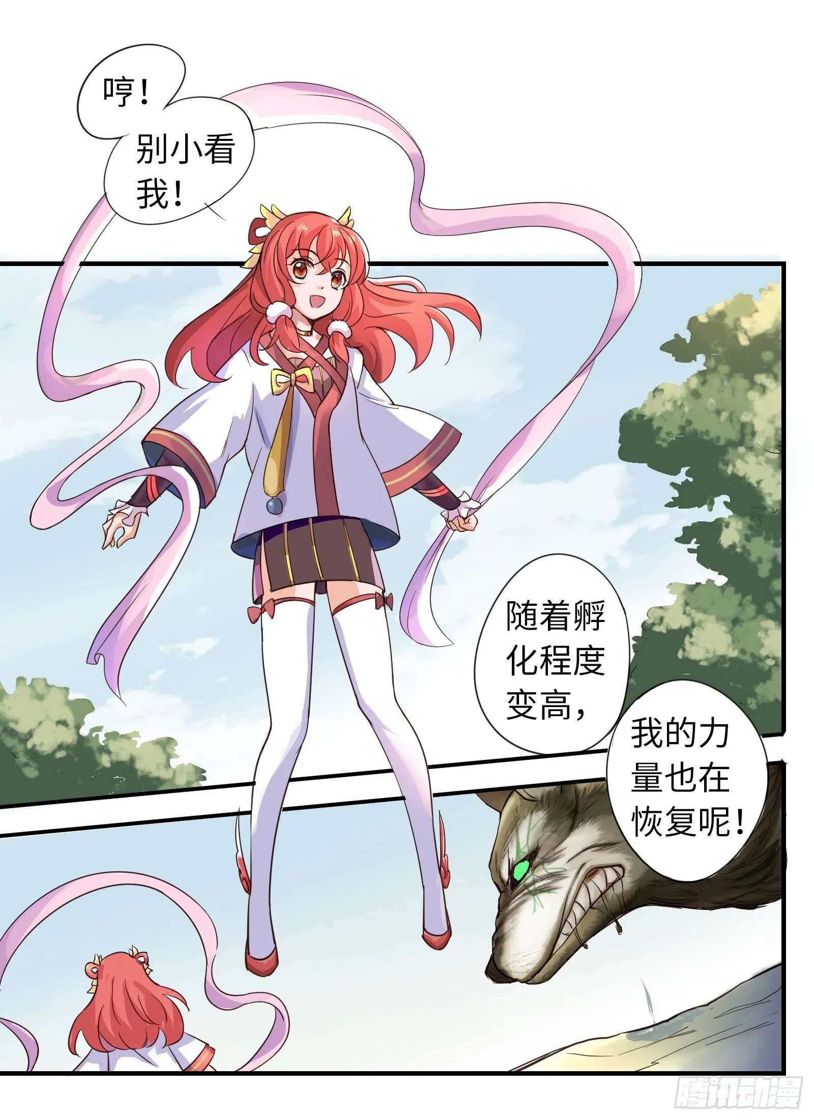 不愧是我的搭档！ 第9页