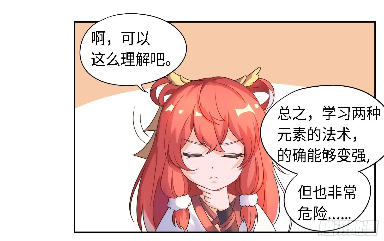 不愧是我的搭档！ 第21页