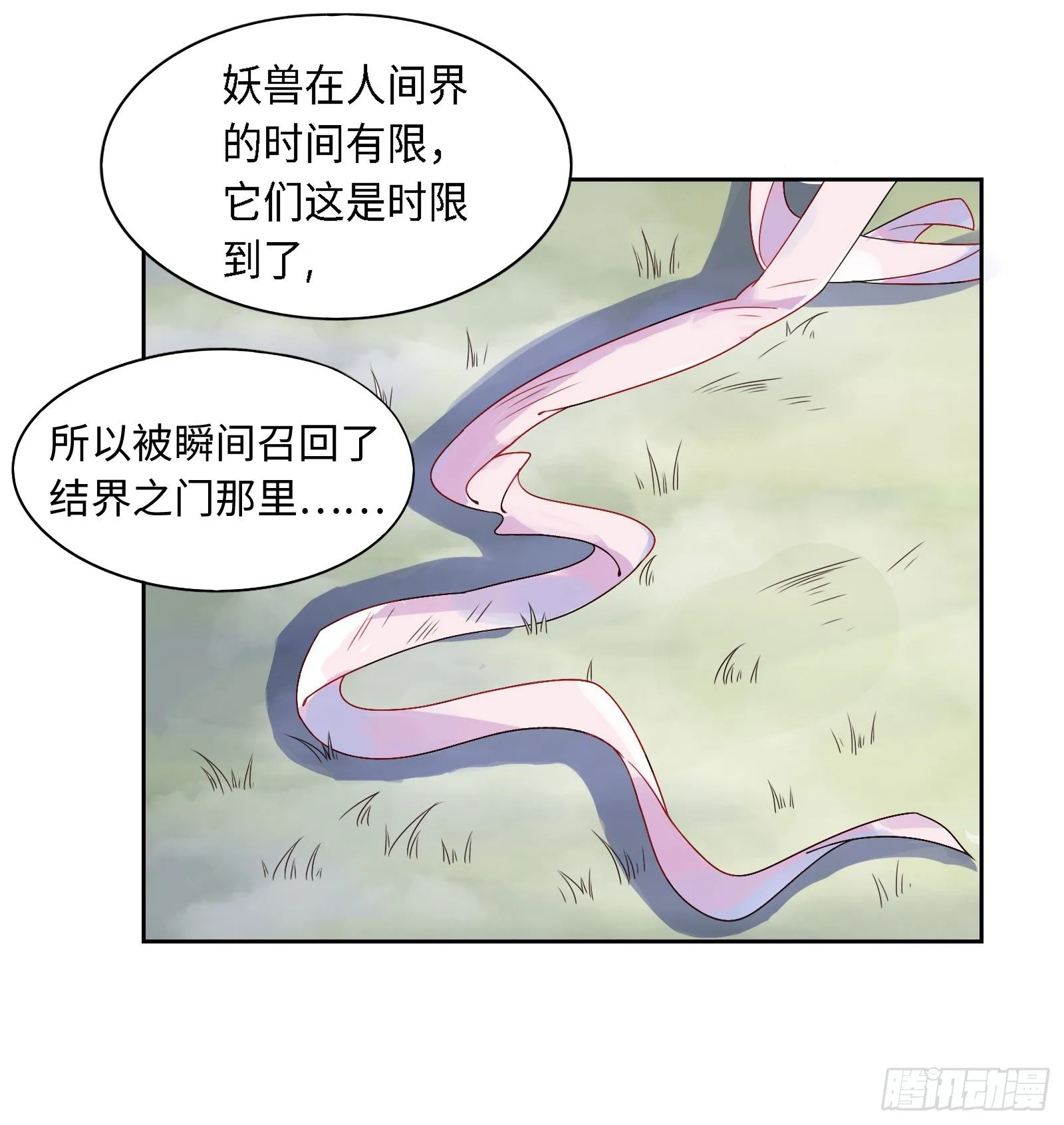 不愧是我的搭档！ 第30页