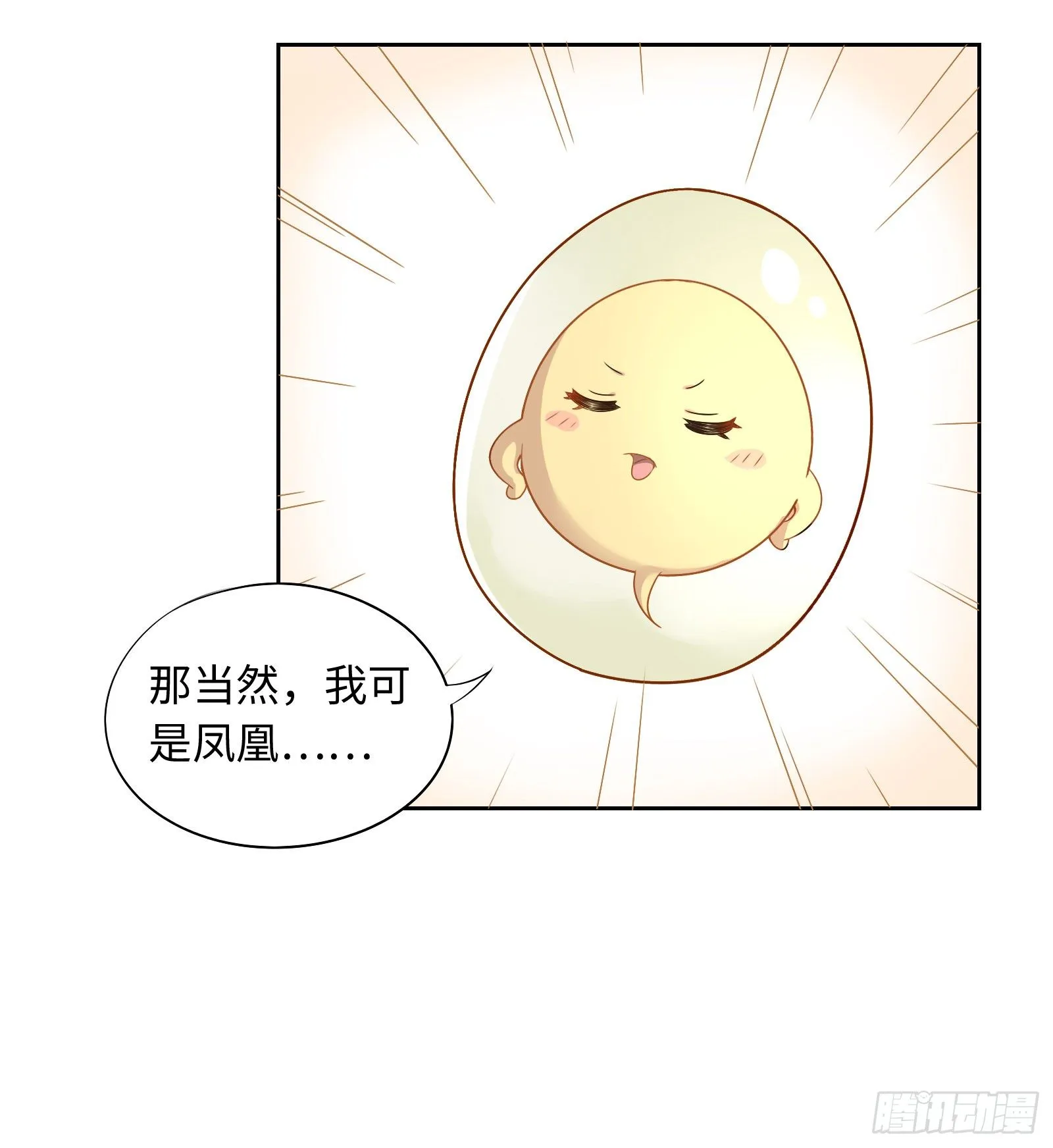 不愧是我的搭档！ 第55页