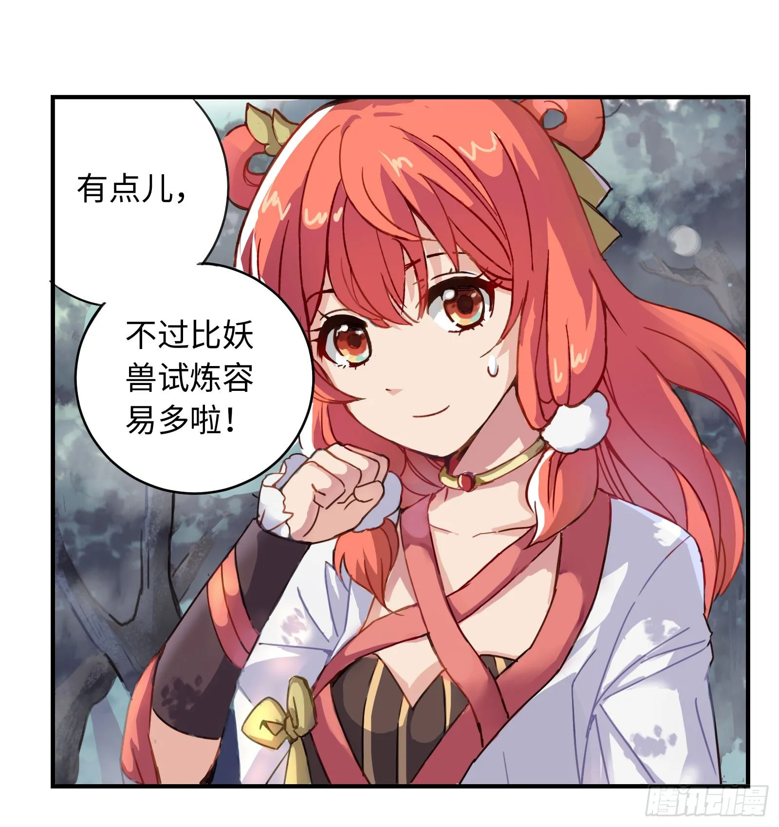 加深和我的羁绊吧！ 第8页