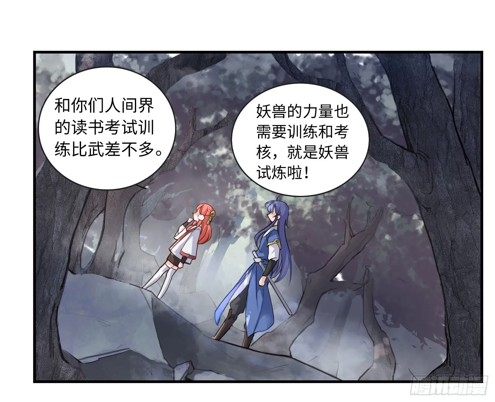 加深和我的羁绊吧！ 第10页