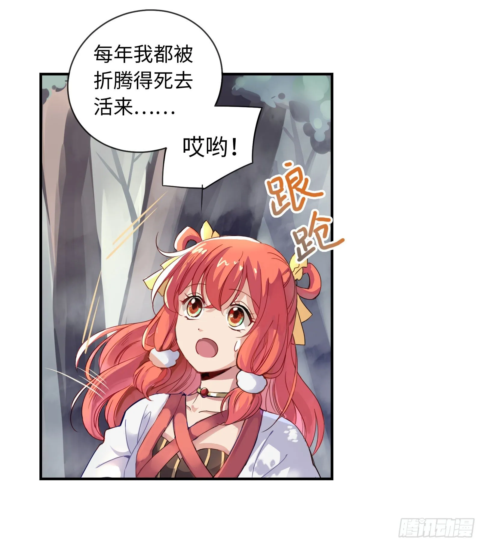 加深和我的羁绊吧！ 第11页