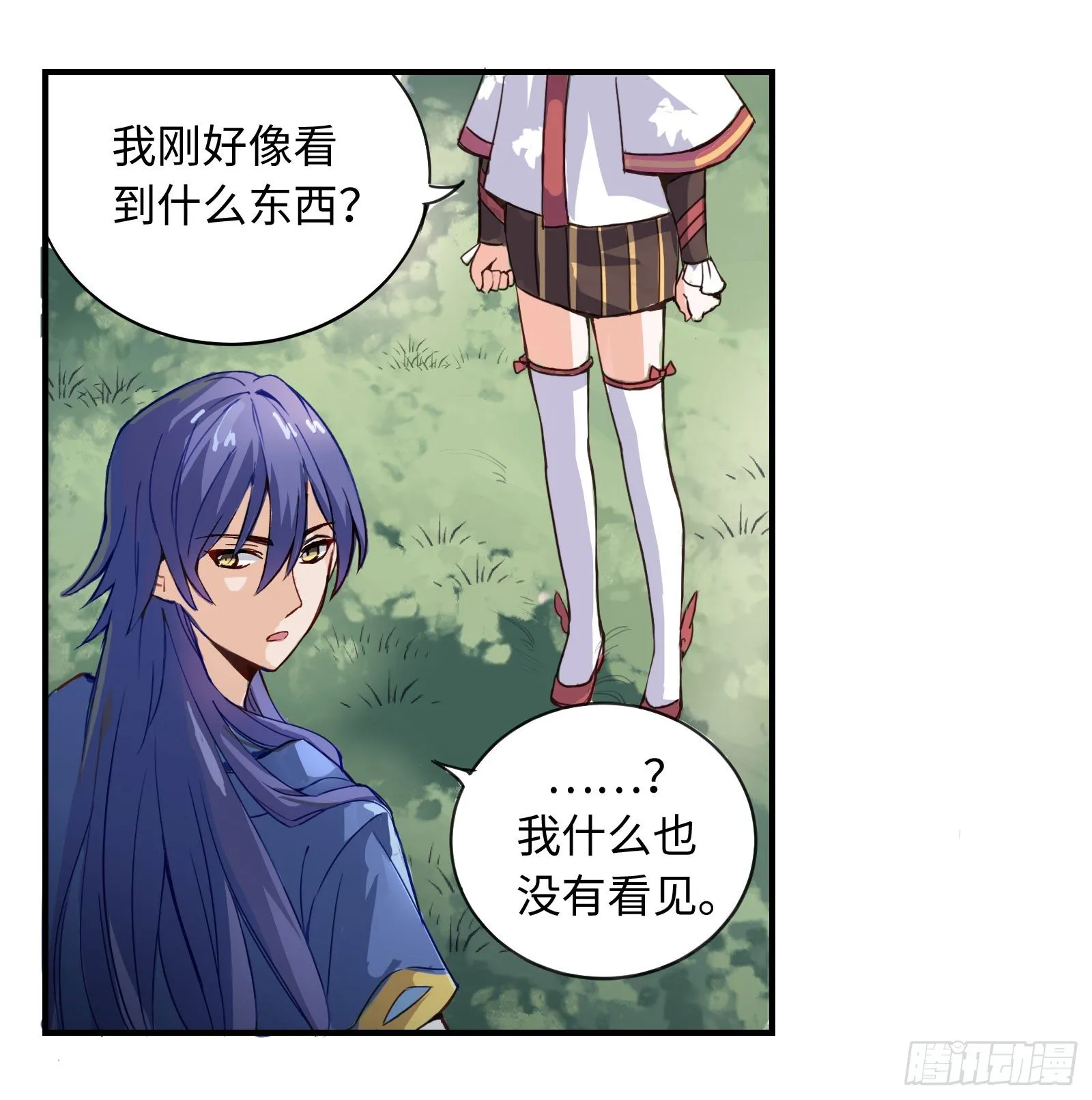 加深和我的羁绊吧！ 第21页