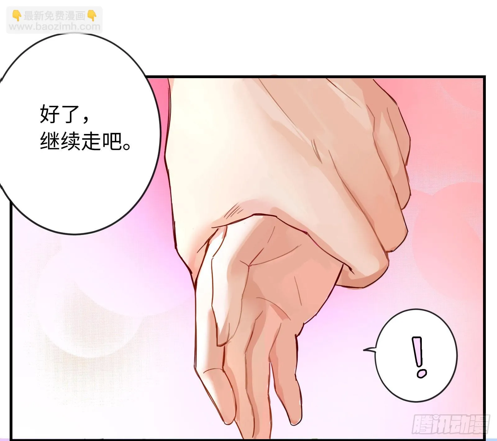 加深和我的羁绊吧！ 第23页
