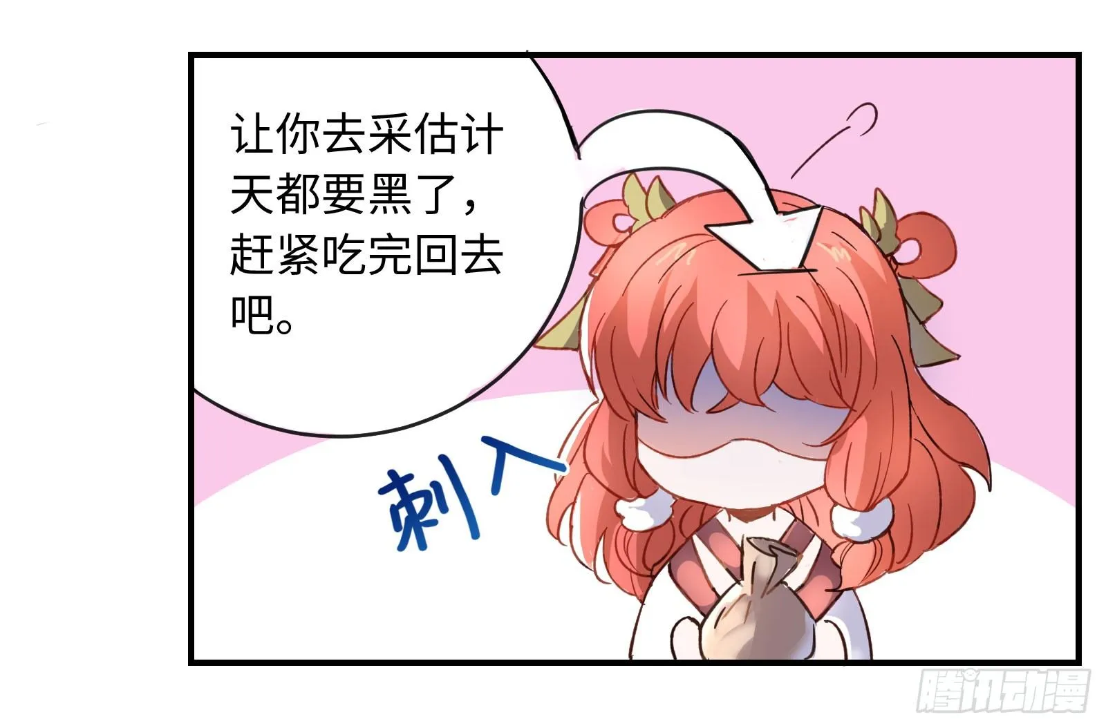 加深和我的羁绊吧！ 第38页