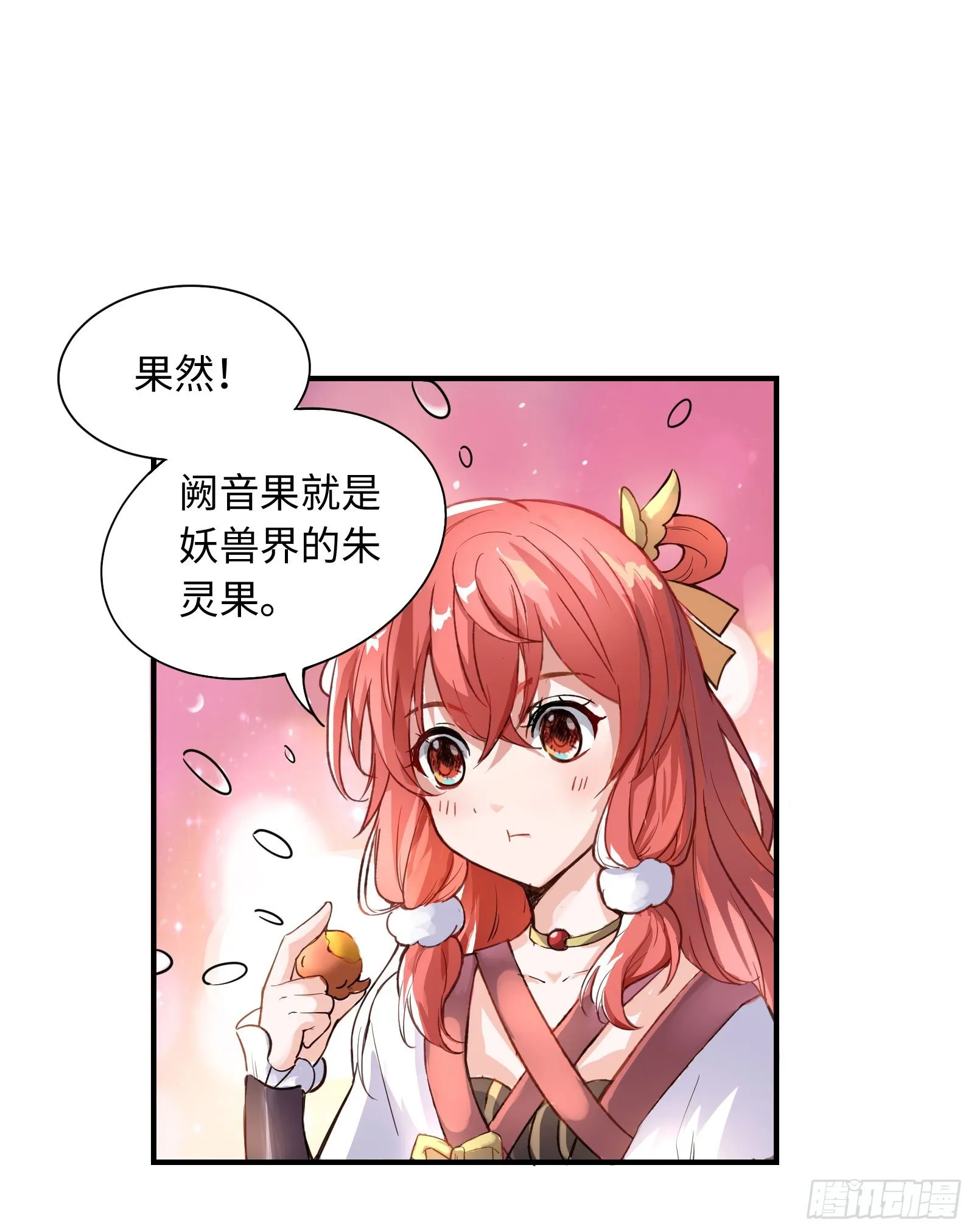 加深和我的羁绊吧！ 第43页