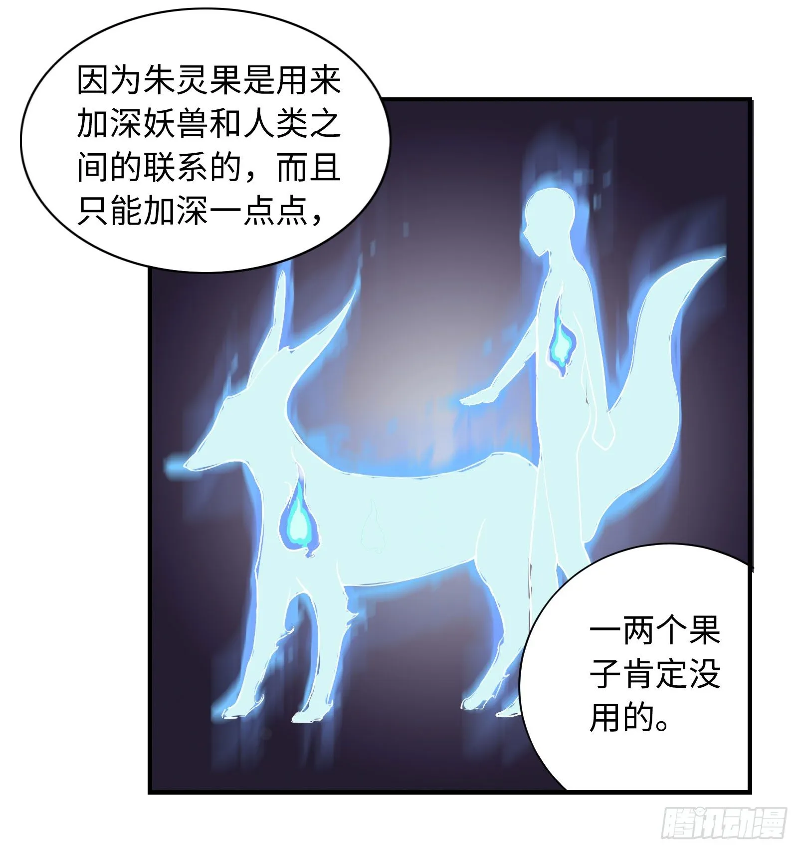 加深和我的羁绊吧！ 第45页