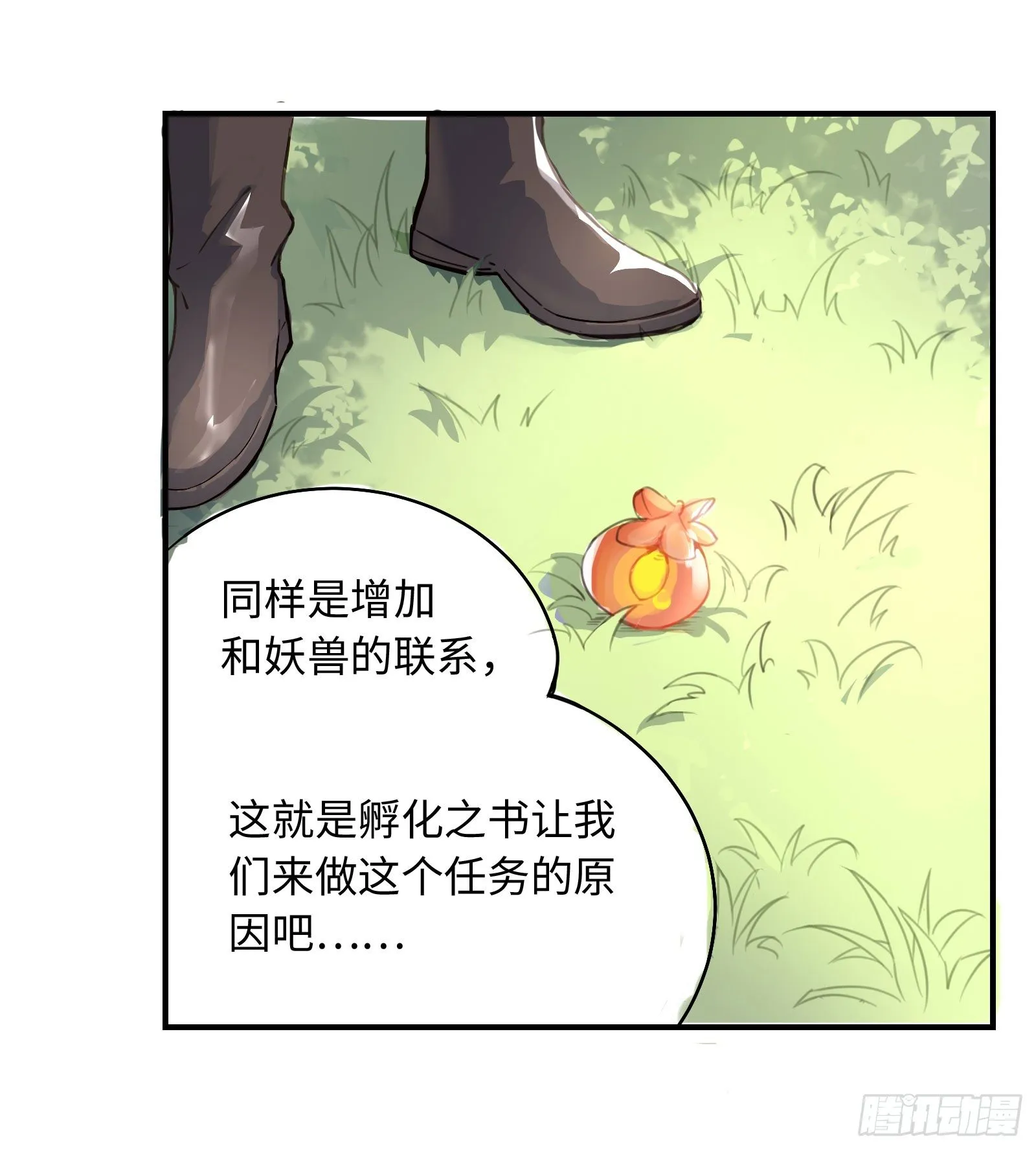 加深和我的羁绊吧！ 第47页