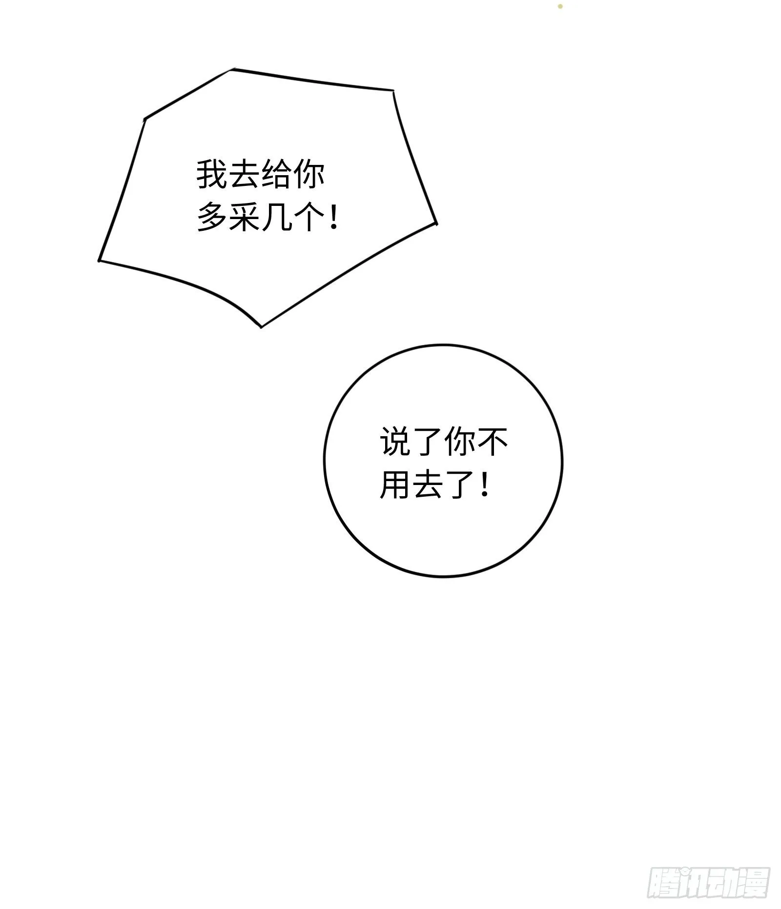 加深和我的羁绊吧！ 第53页