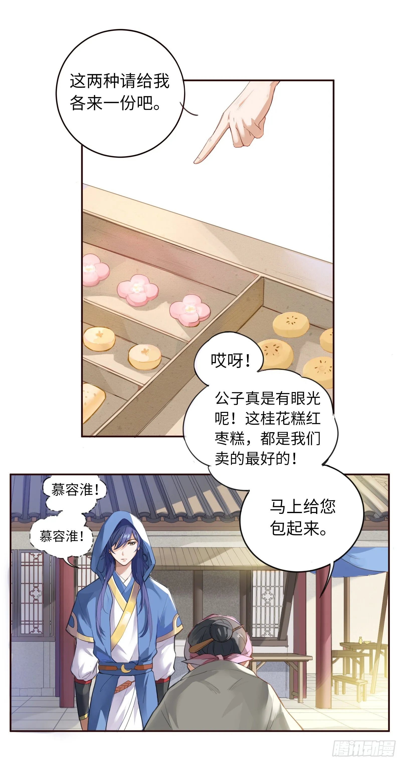 公子是否婚配？ 第7页