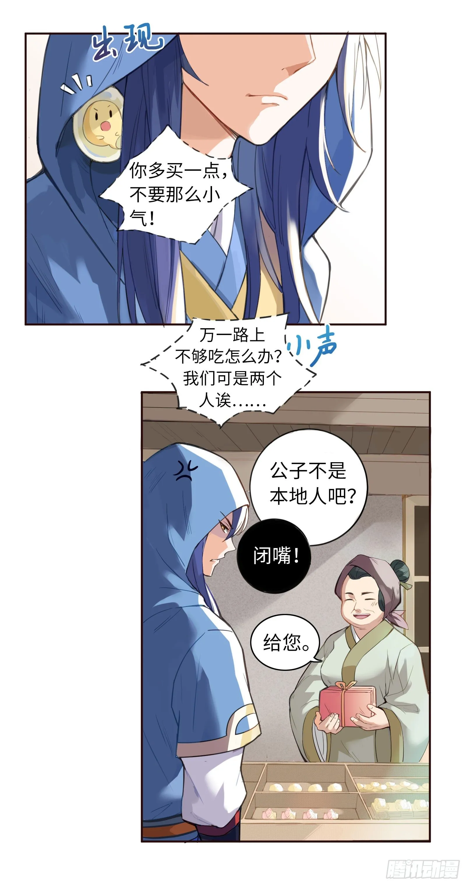 公子是否婚配？ 第8页