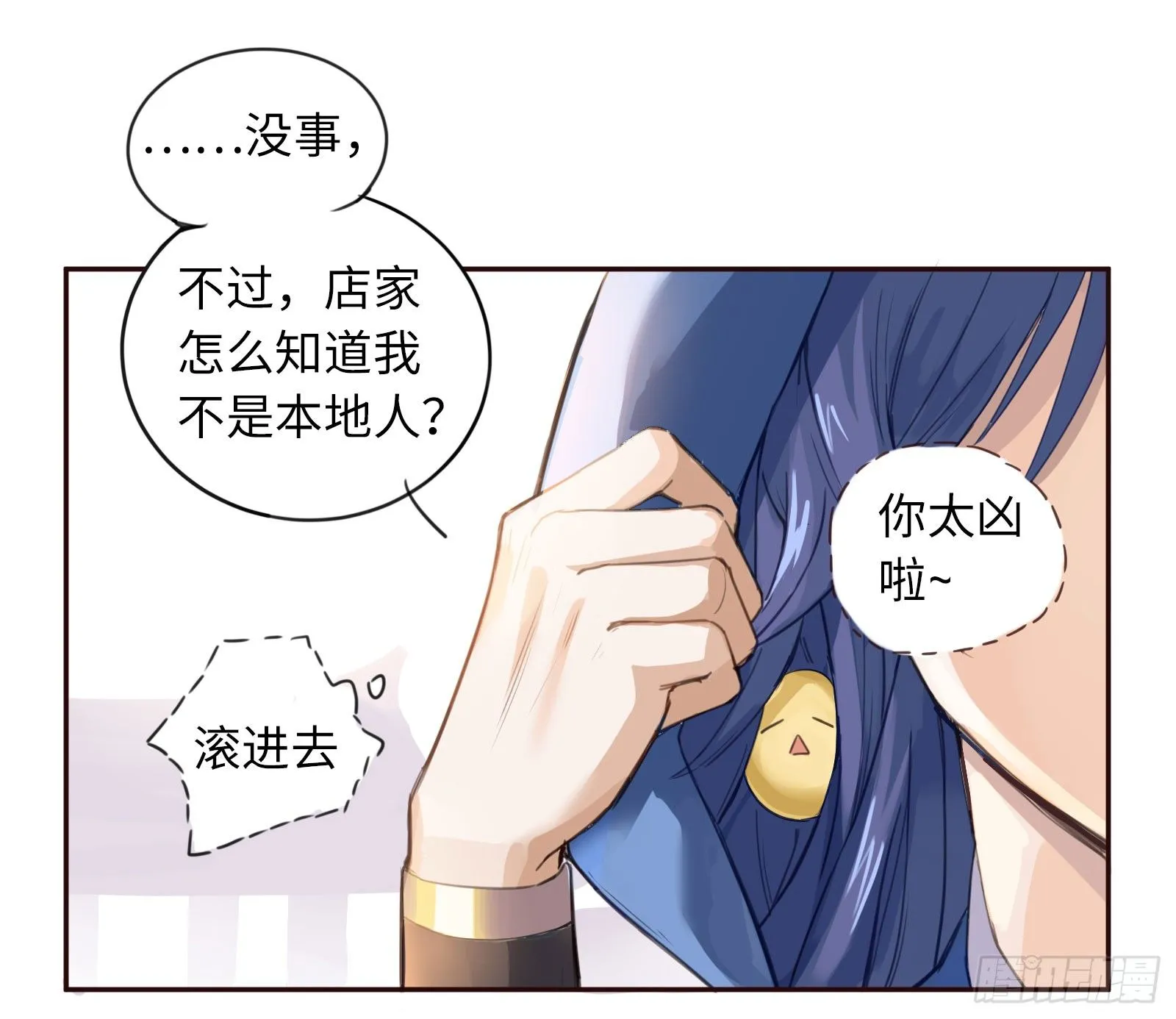 公子是否婚配？ 第10页