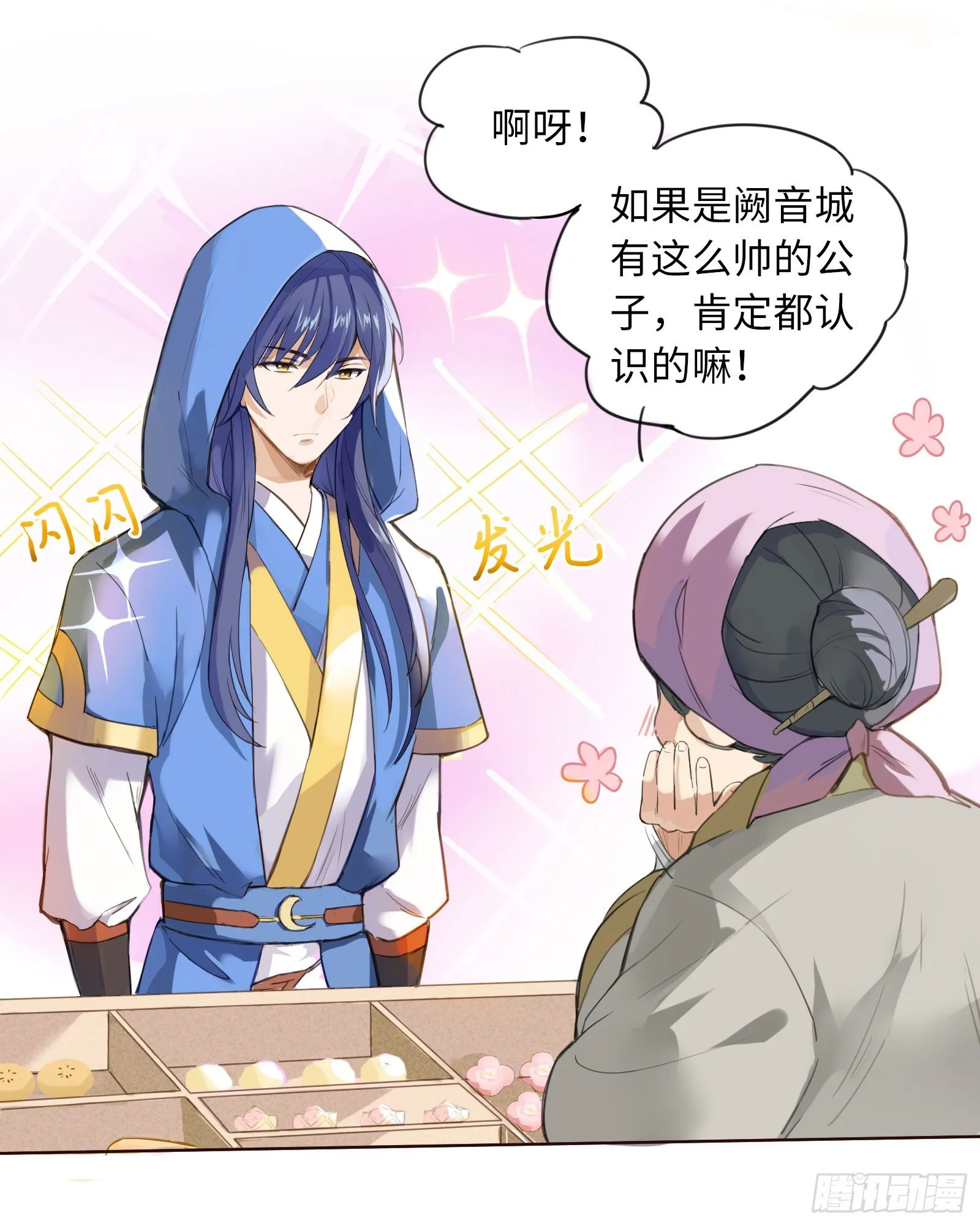 公子是否婚配？ 第11页