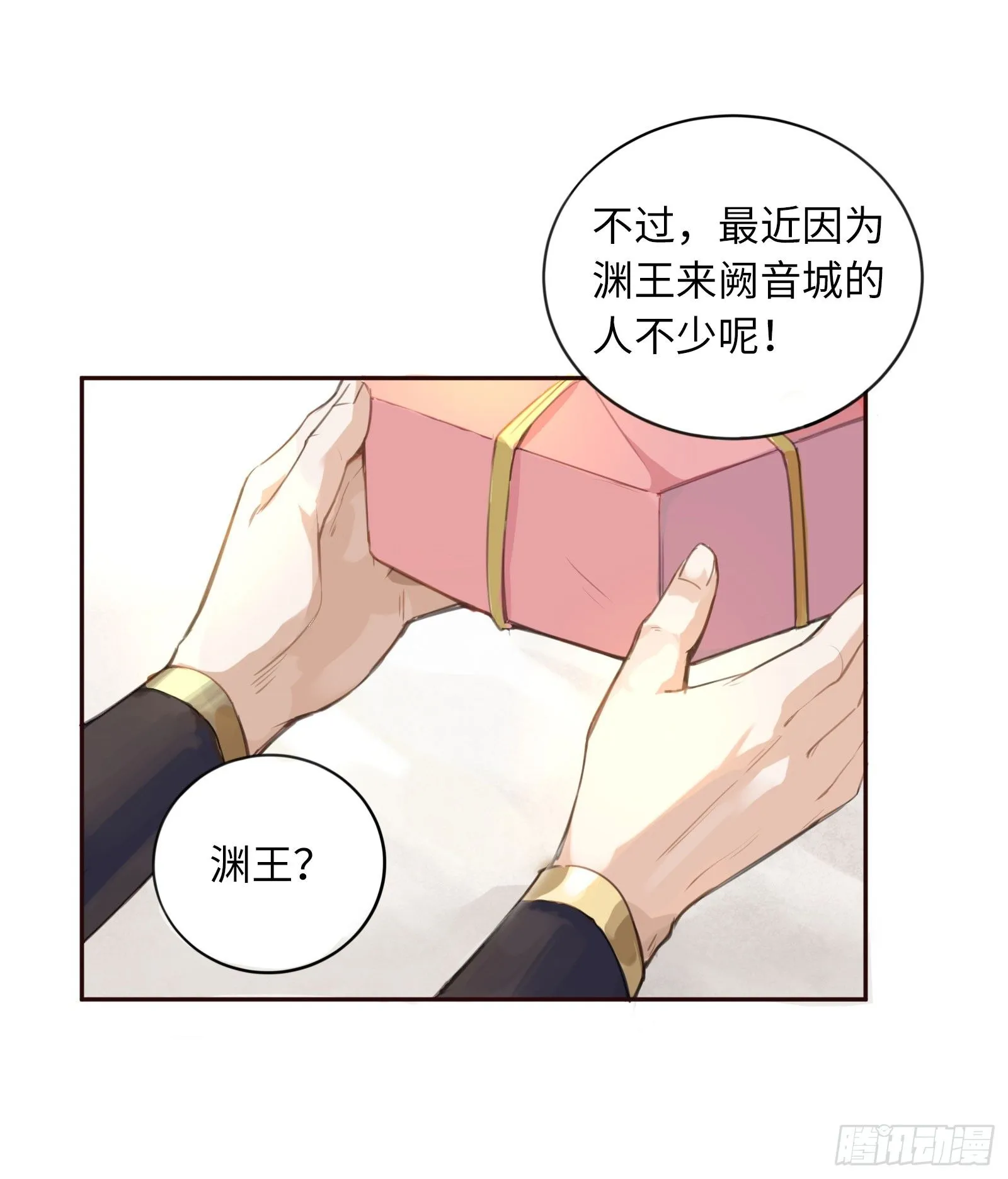 公子是否婚配？ 第13页