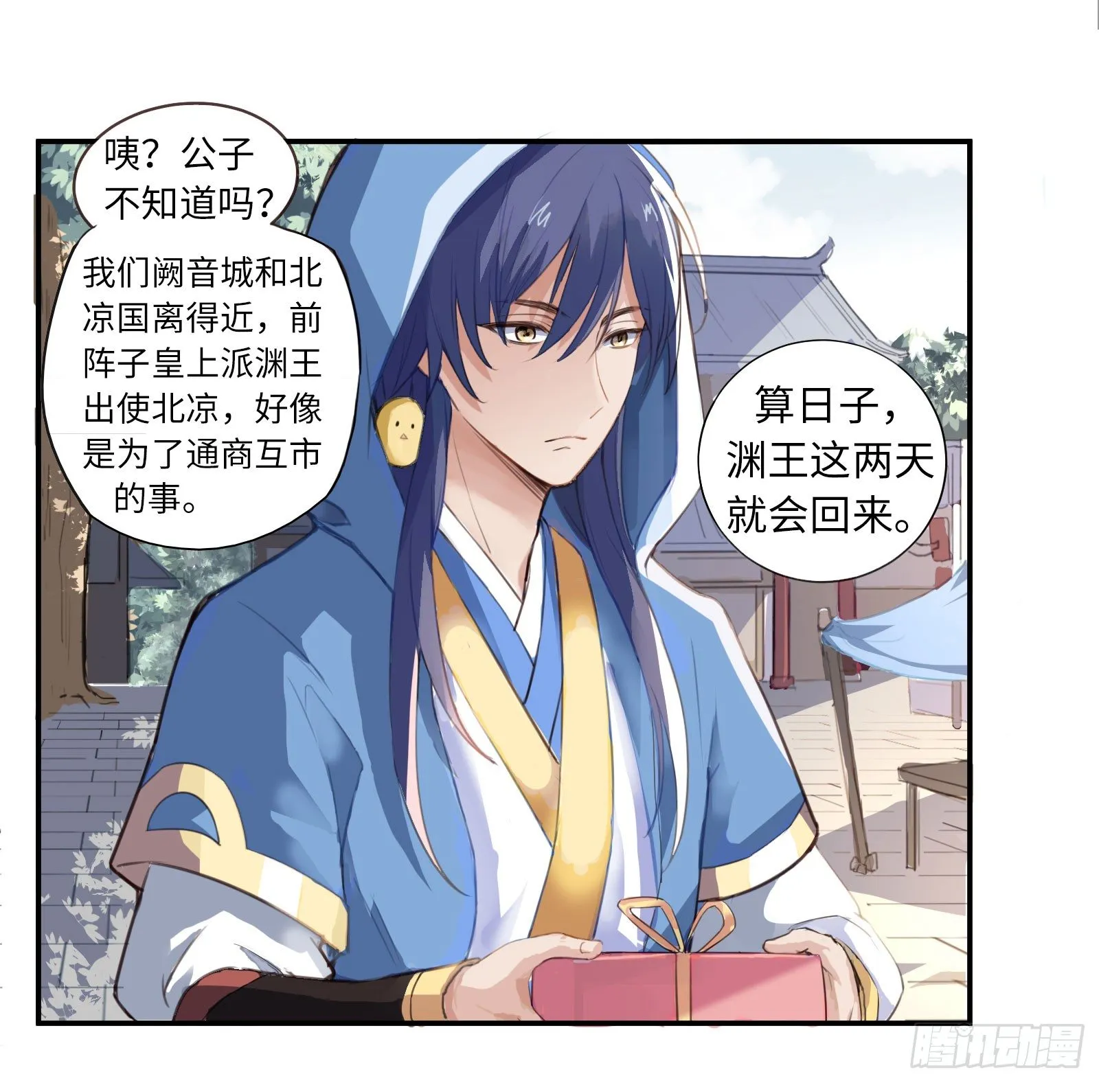 公子是否婚配？ 第14页
