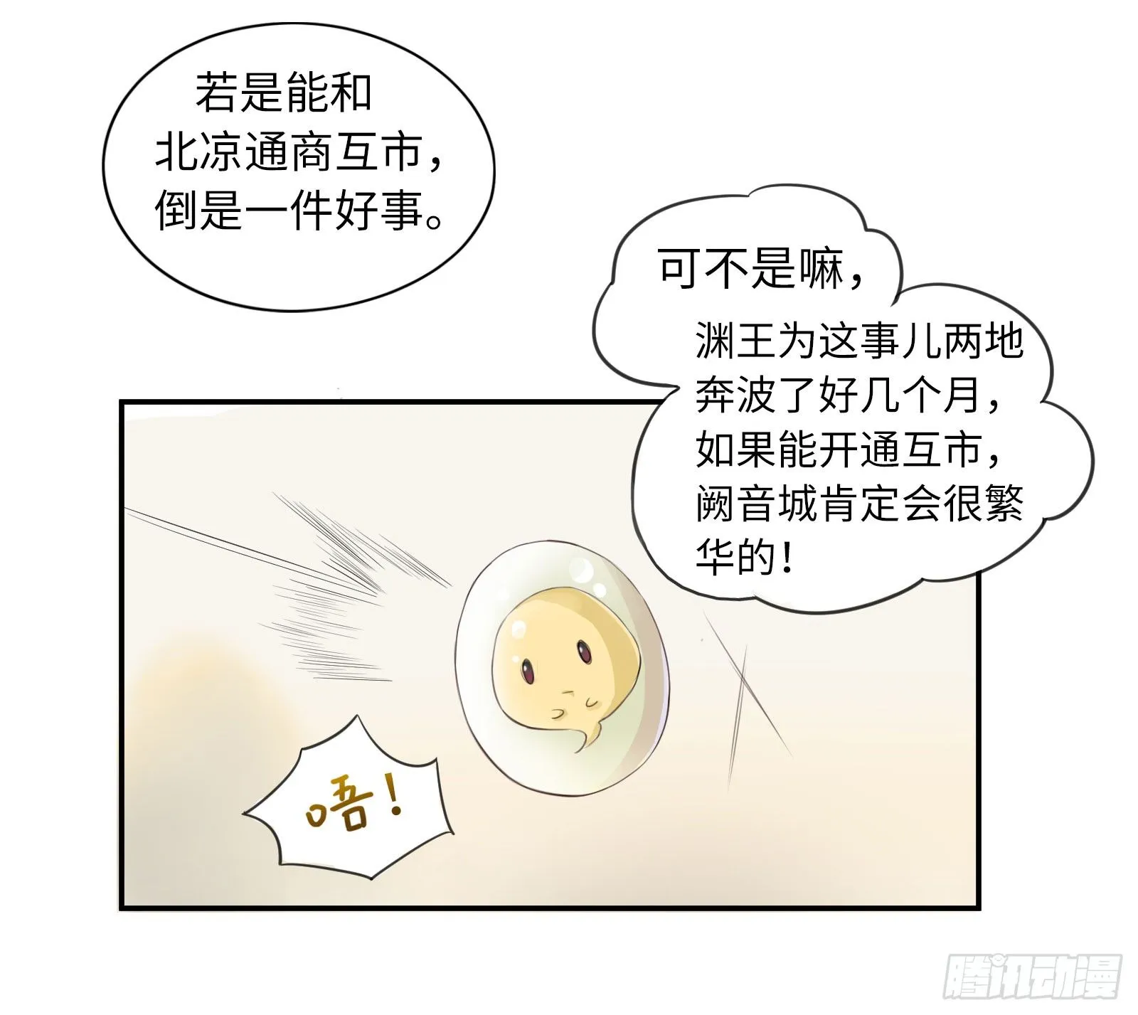 公子是否婚配？ 第16页