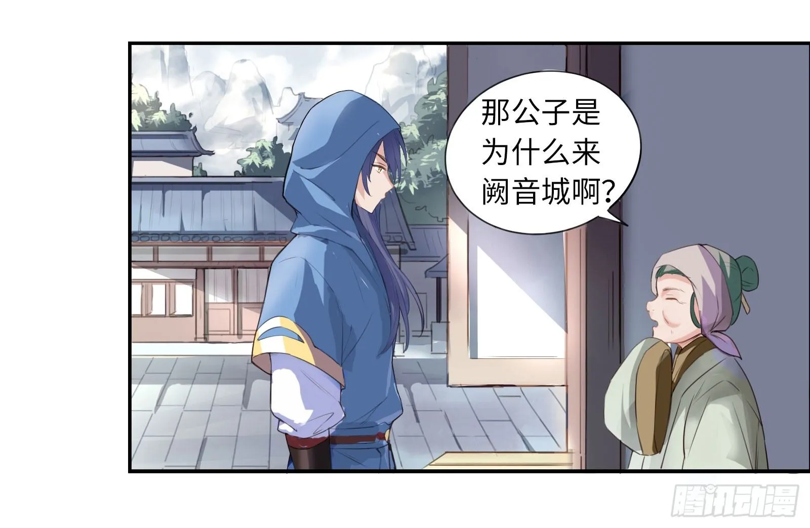 公子是否婚配？ 第17页