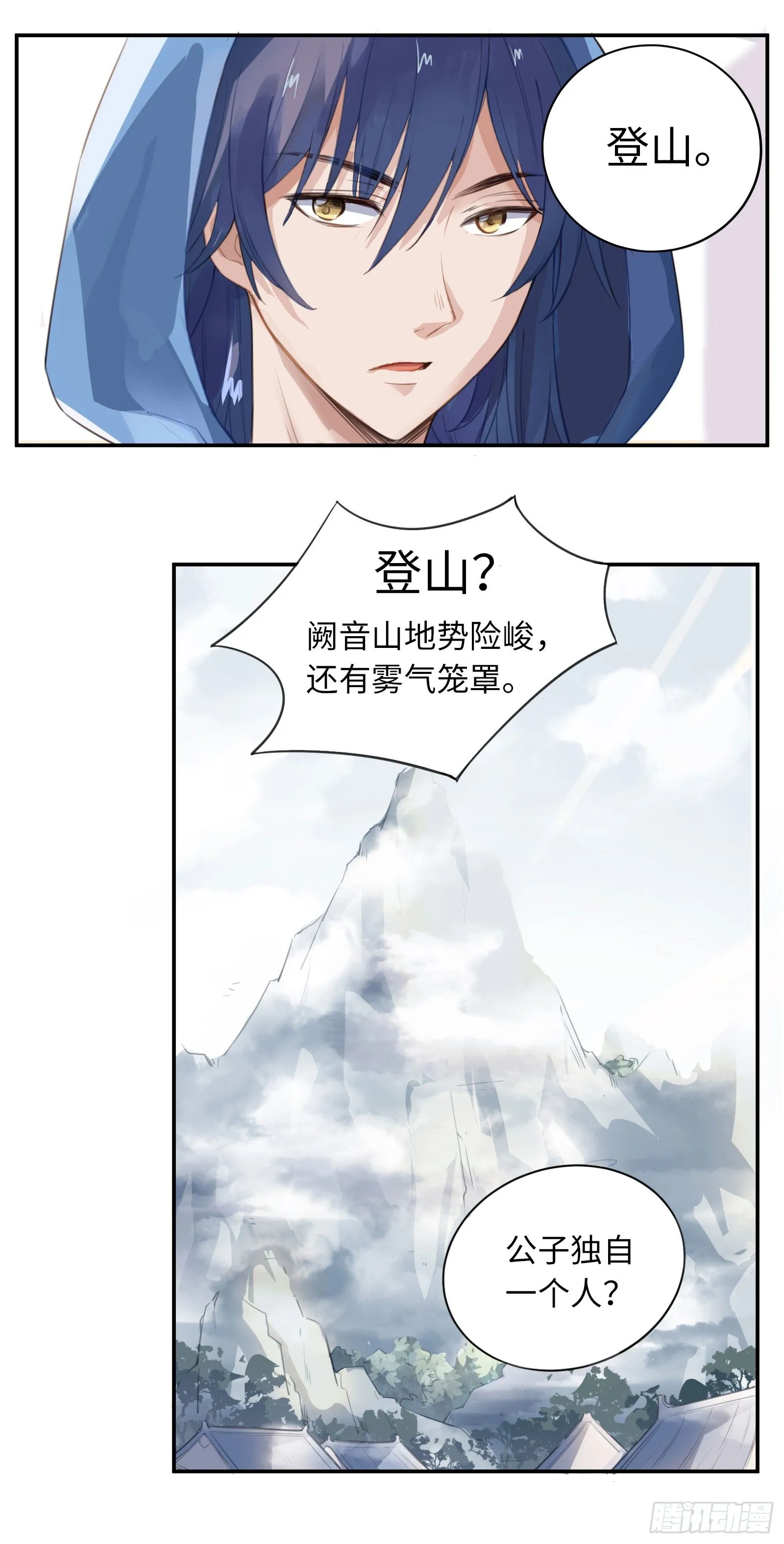 公子是否婚配？ 第18页
