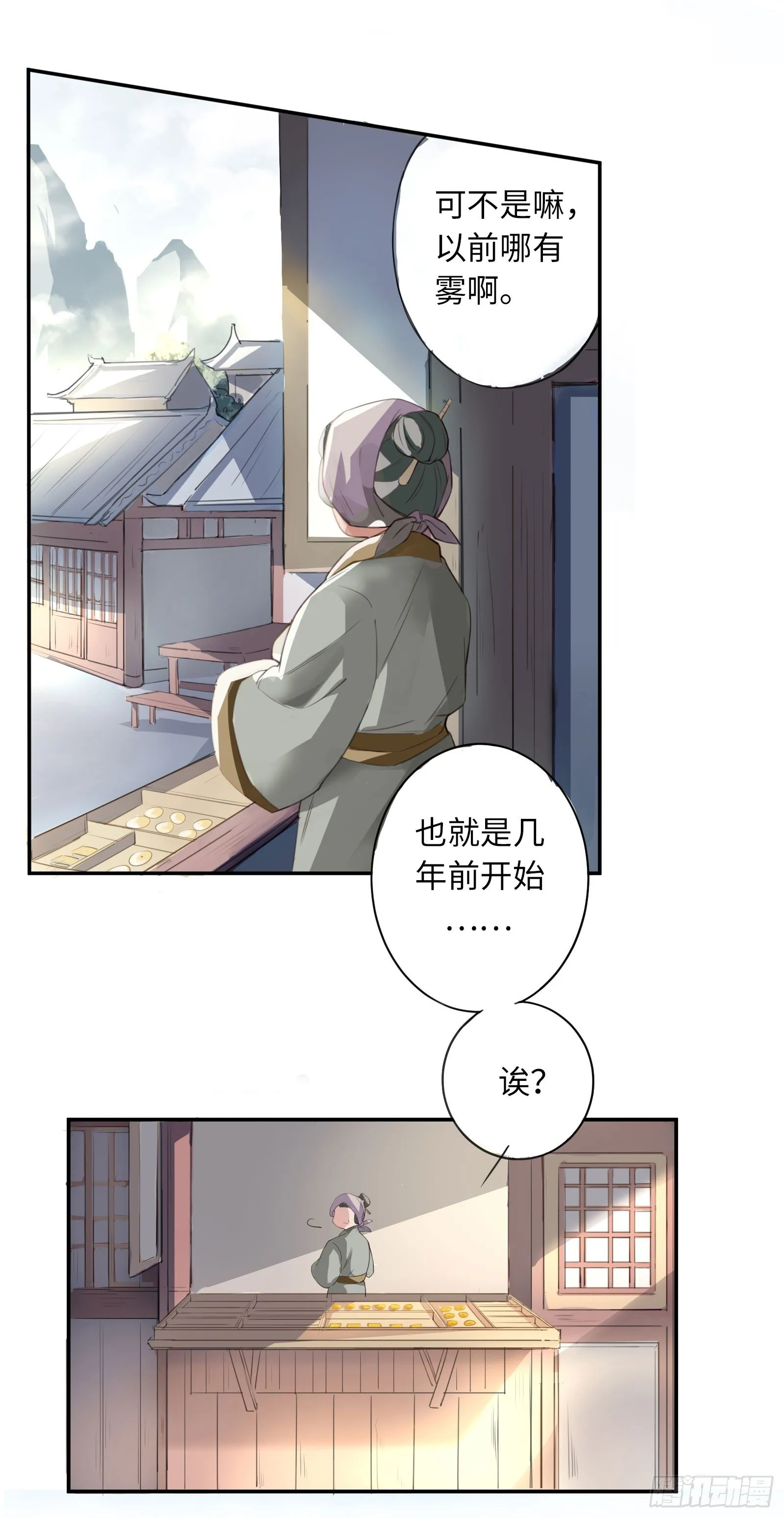 公子是否婚配？ 第22页