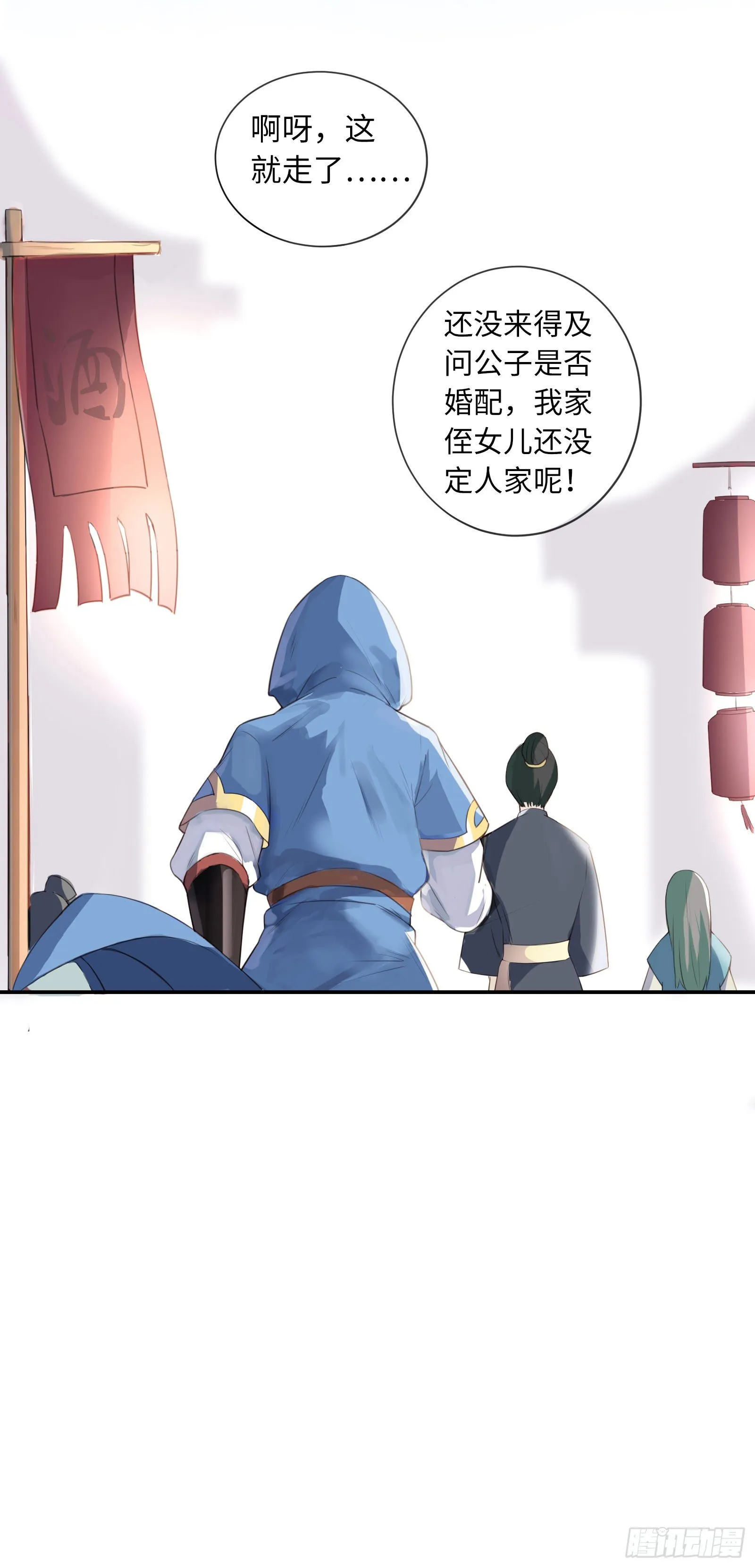 公子是否婚配？ 第23页