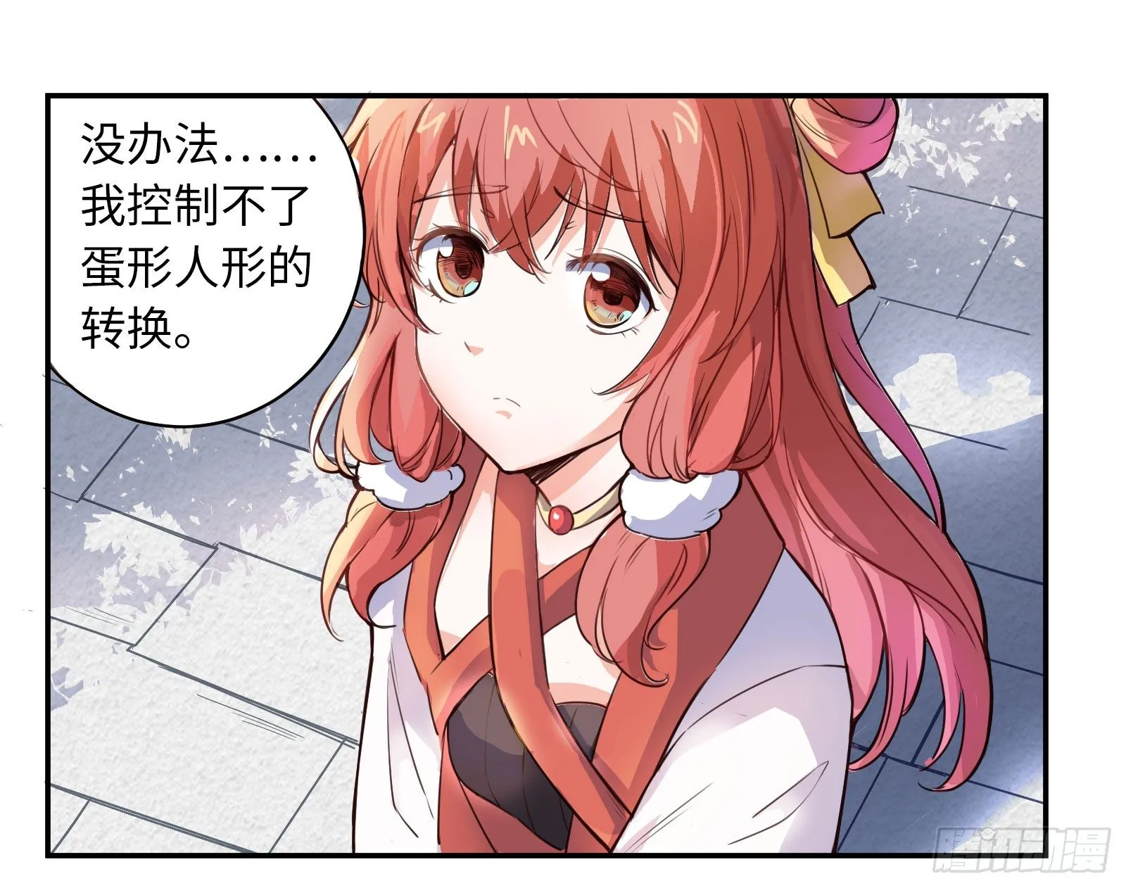 公子是否婚配？ 第27页