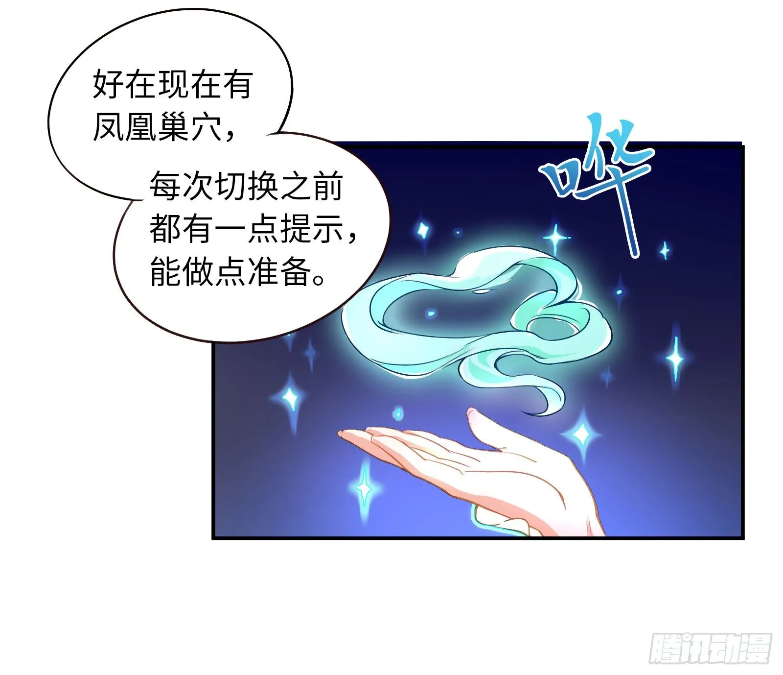 公子是否婚配？ 第28页