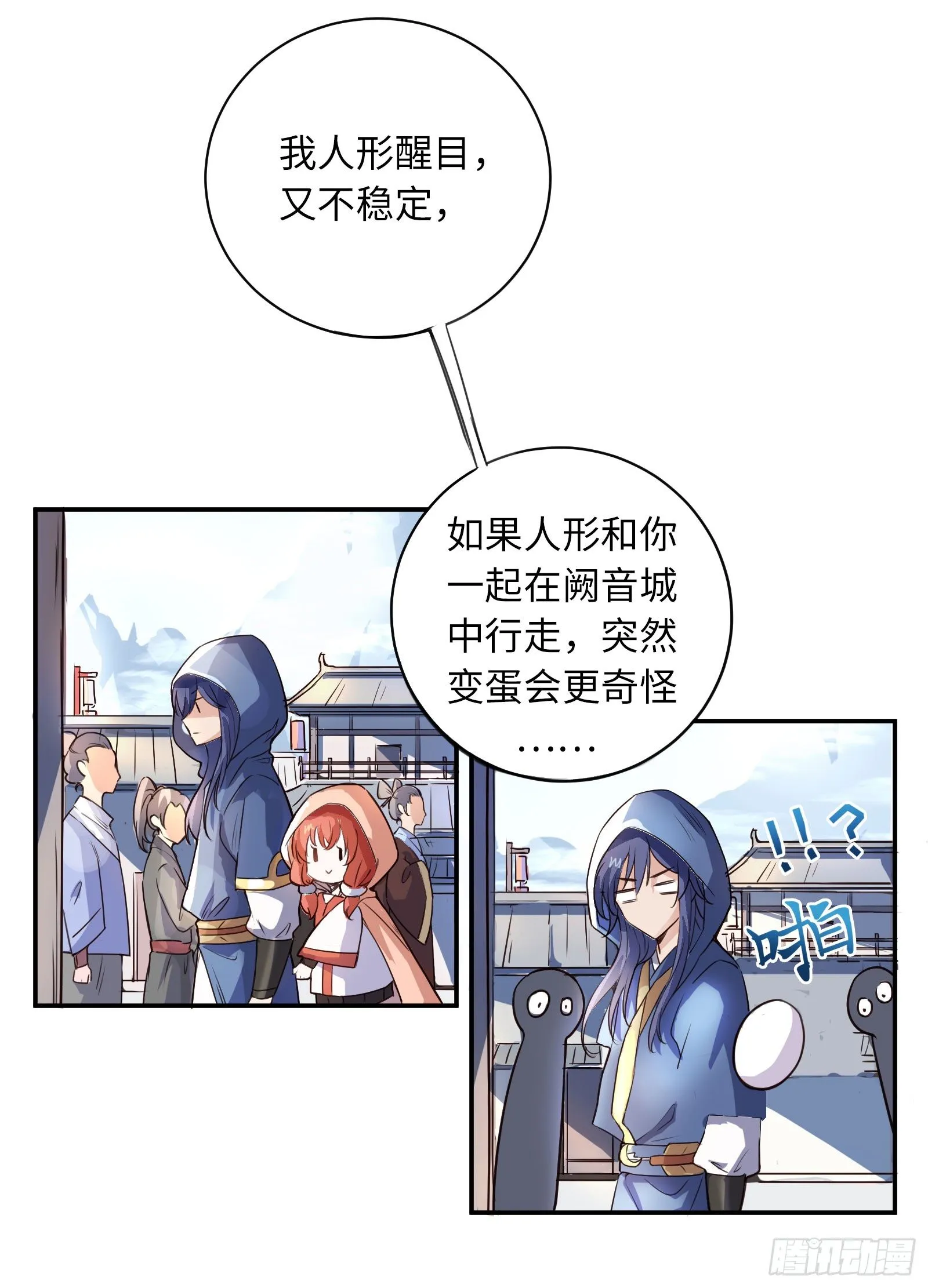 公子是否婚配？ 第29页