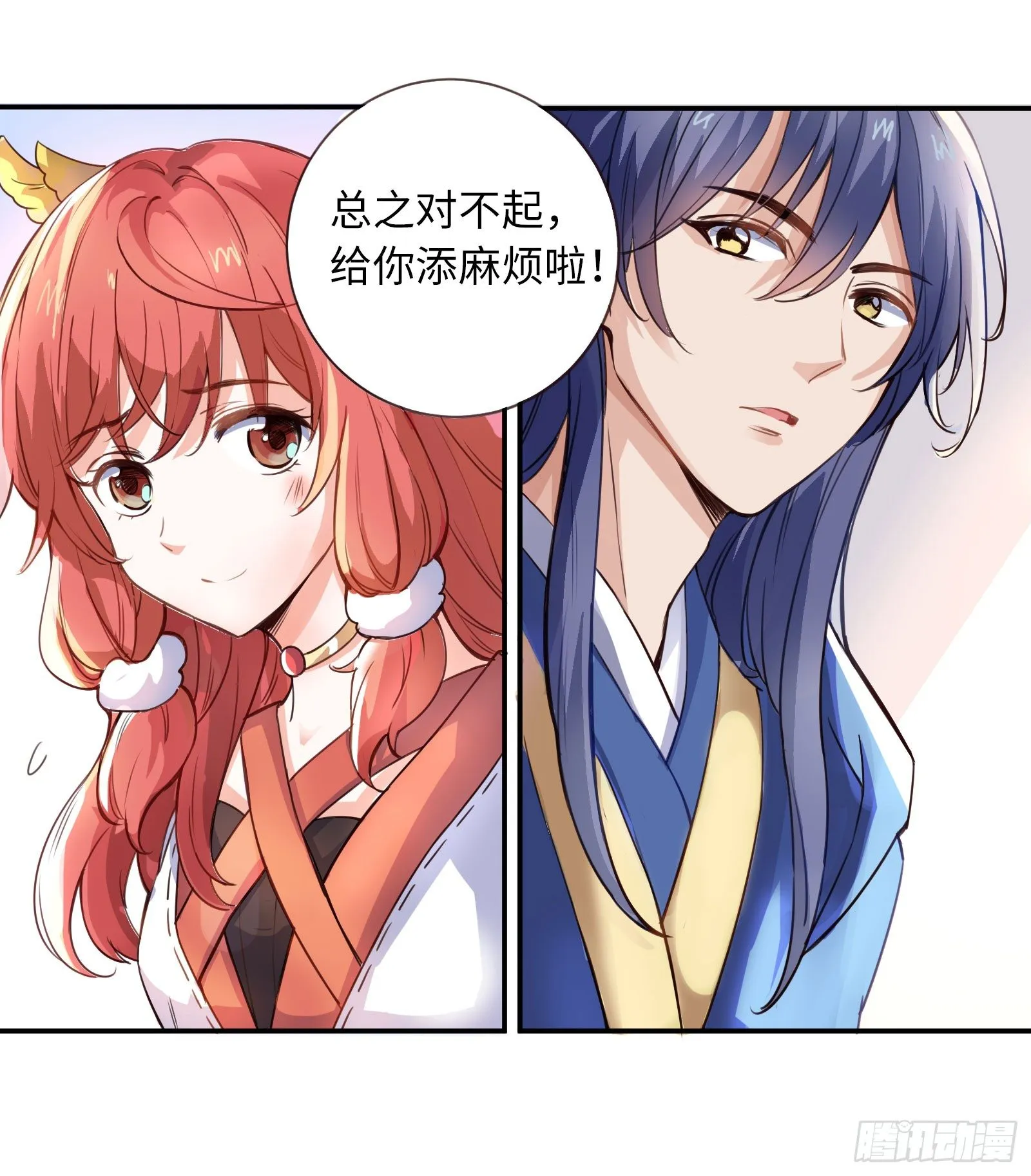 公子是否婚配？ 第30页