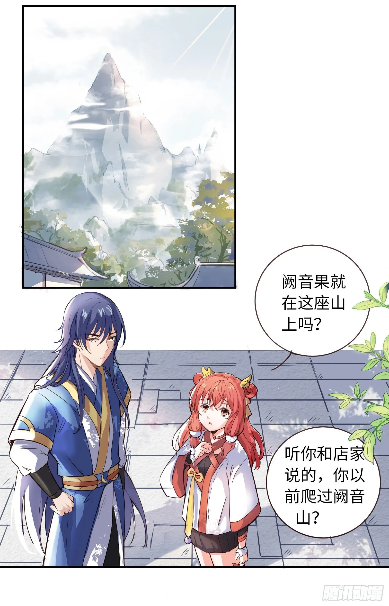 公子是否婚配？ 第32页