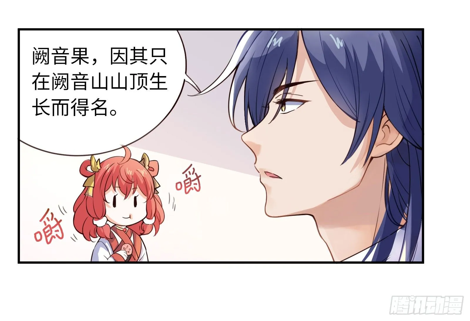 公子是否婚配？ 第33页
