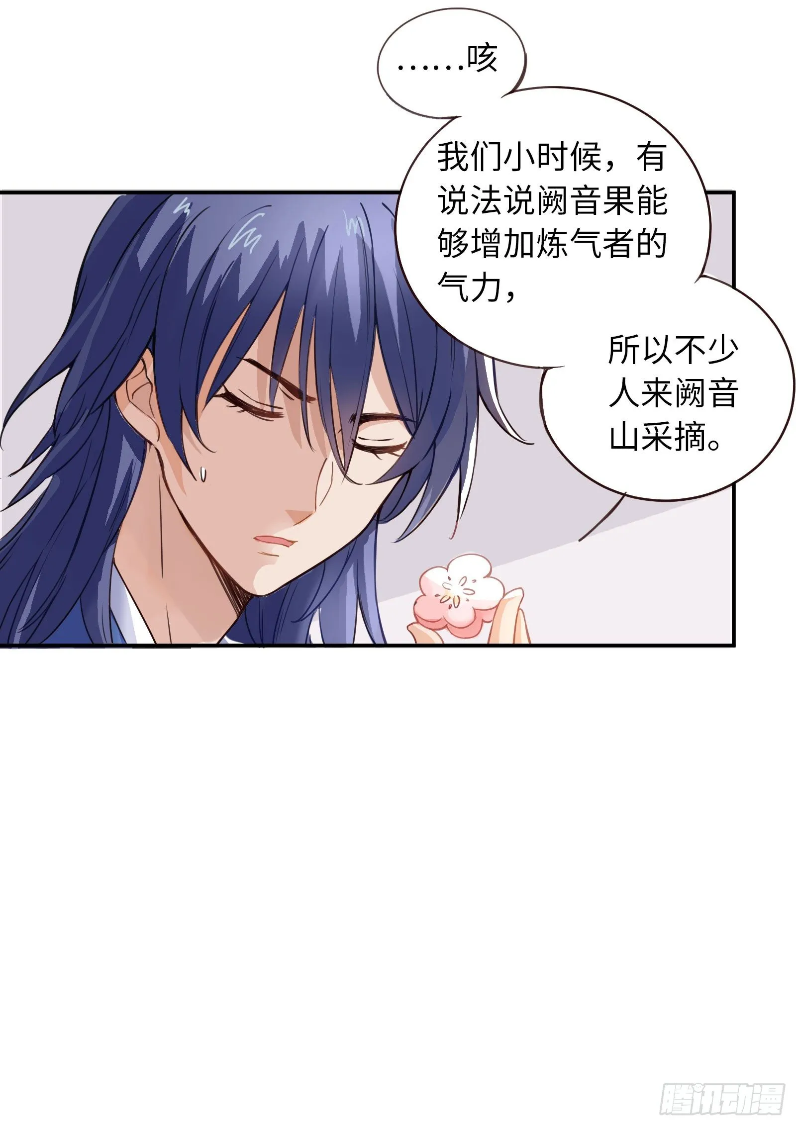 公子是否婚配？ 第35页