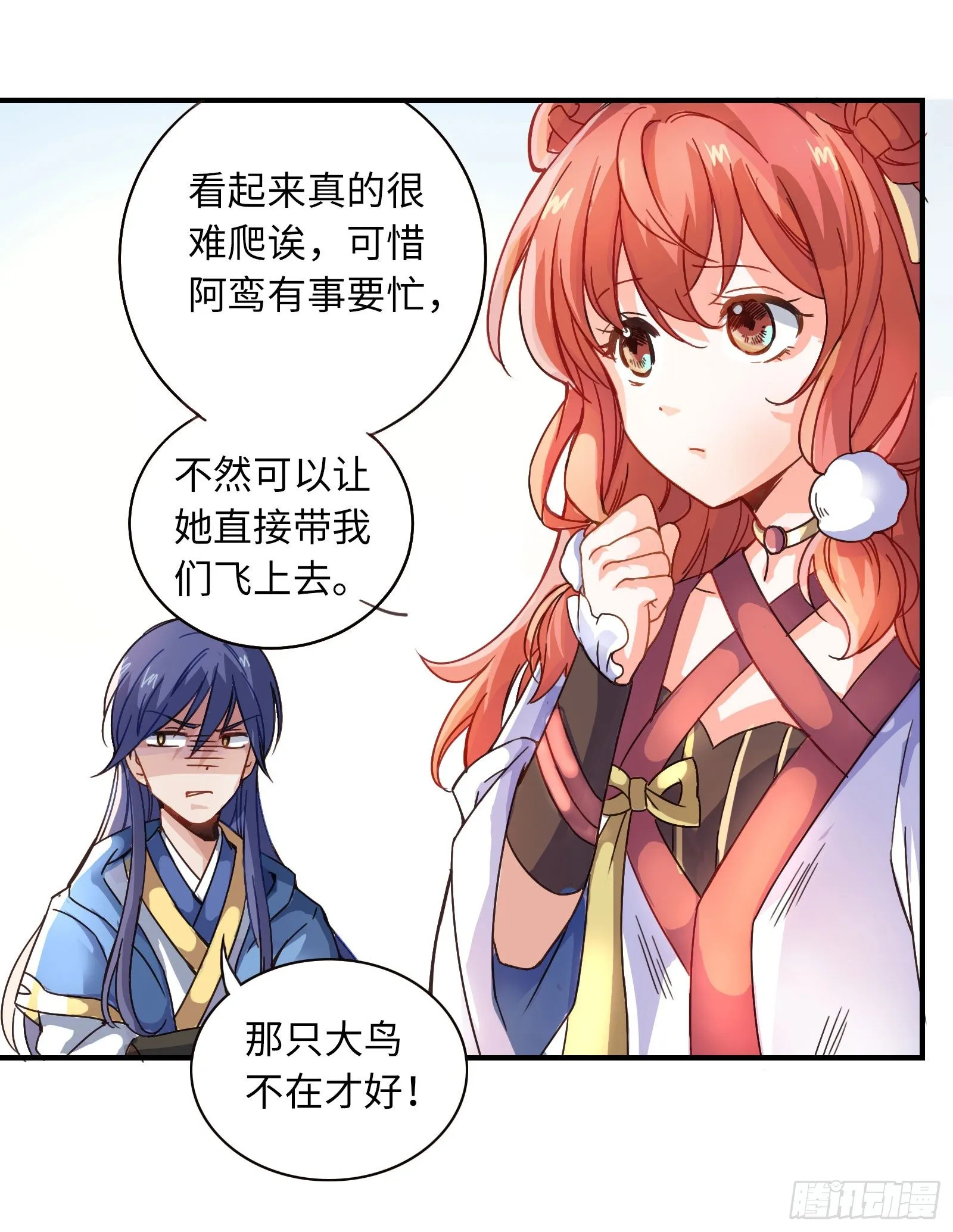 公子是否婚配？ 第37页