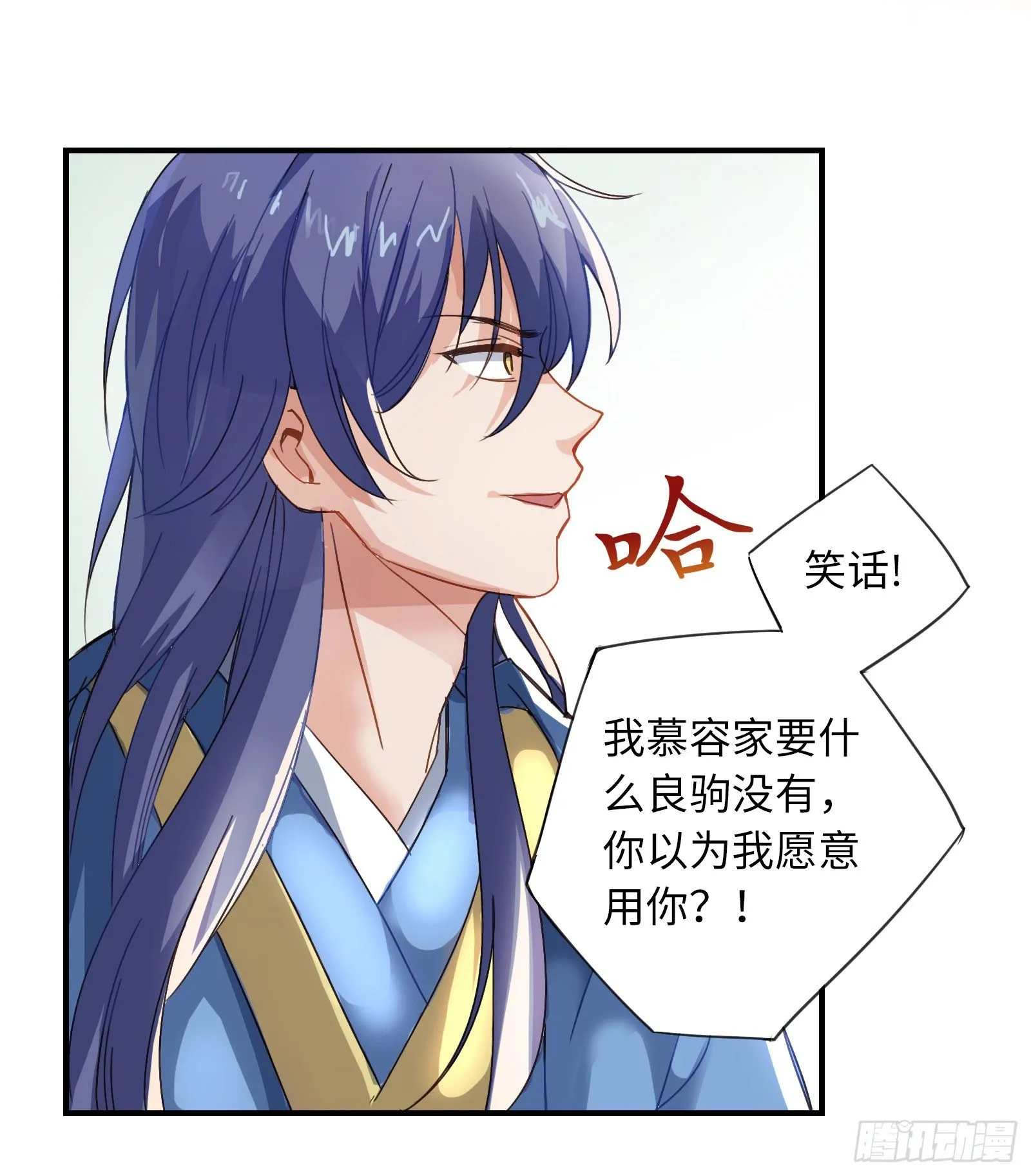 公子是否婚配？ 第41页