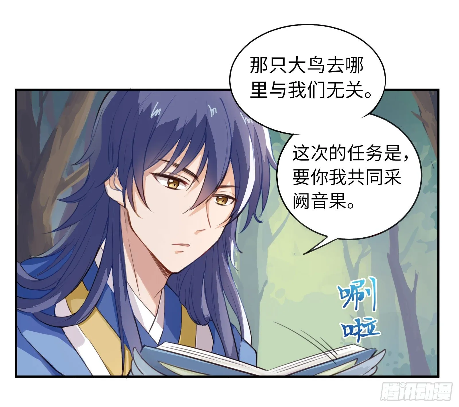公子是否婚配？ 第50页