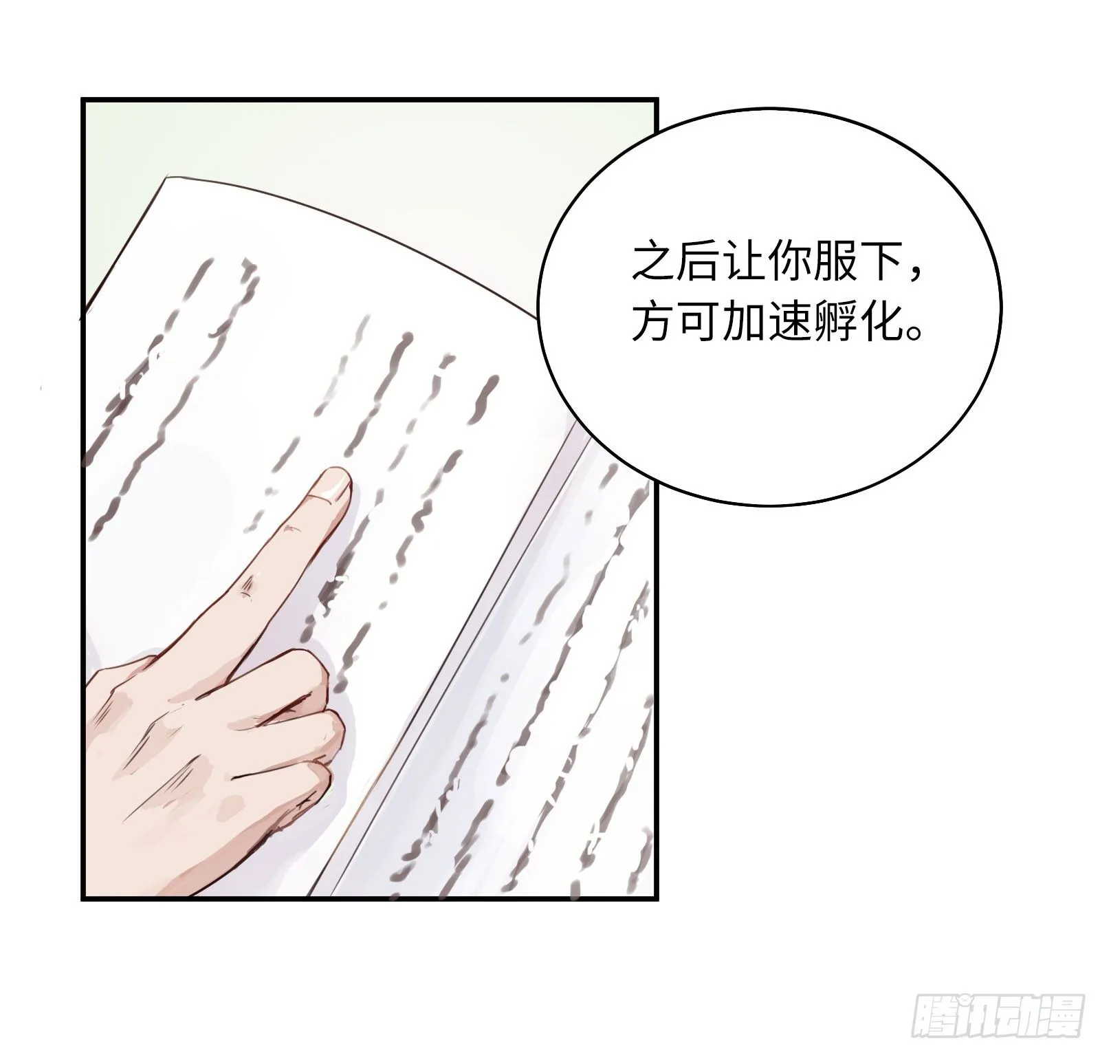 公子是否婚配？ 第51页