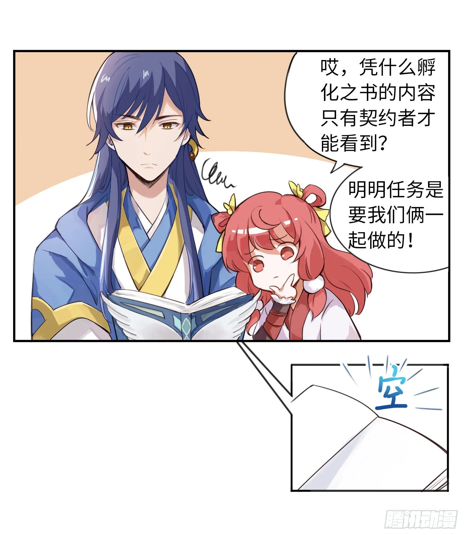 公子是否婚配？ 第52页