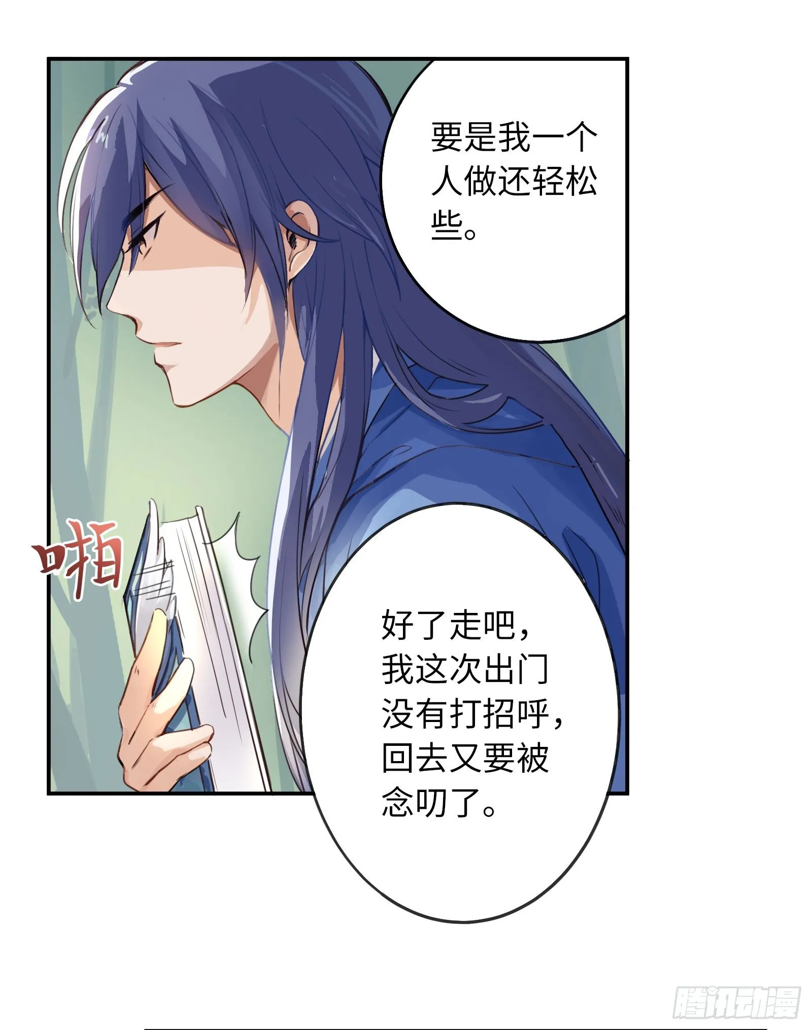 公子是否婚配？ 第53页