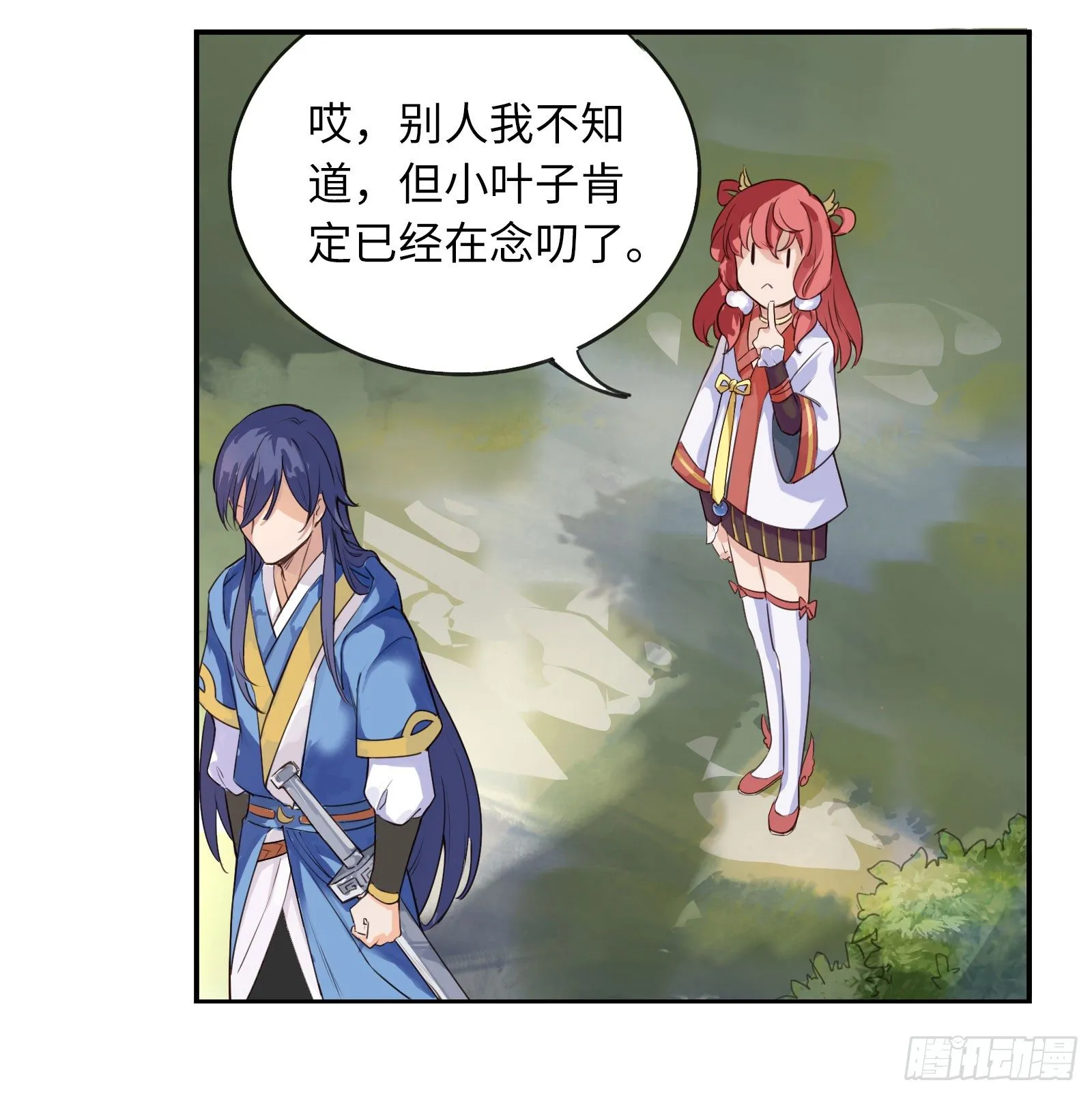 公子是否婚配？ 第54页