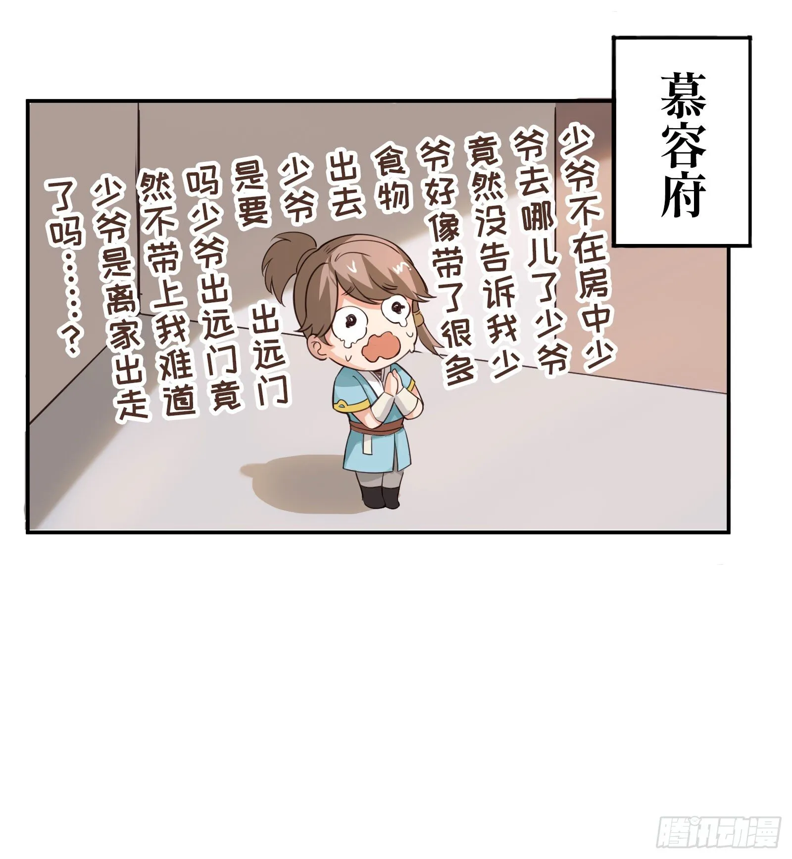 公子是否婚配？ 第55页