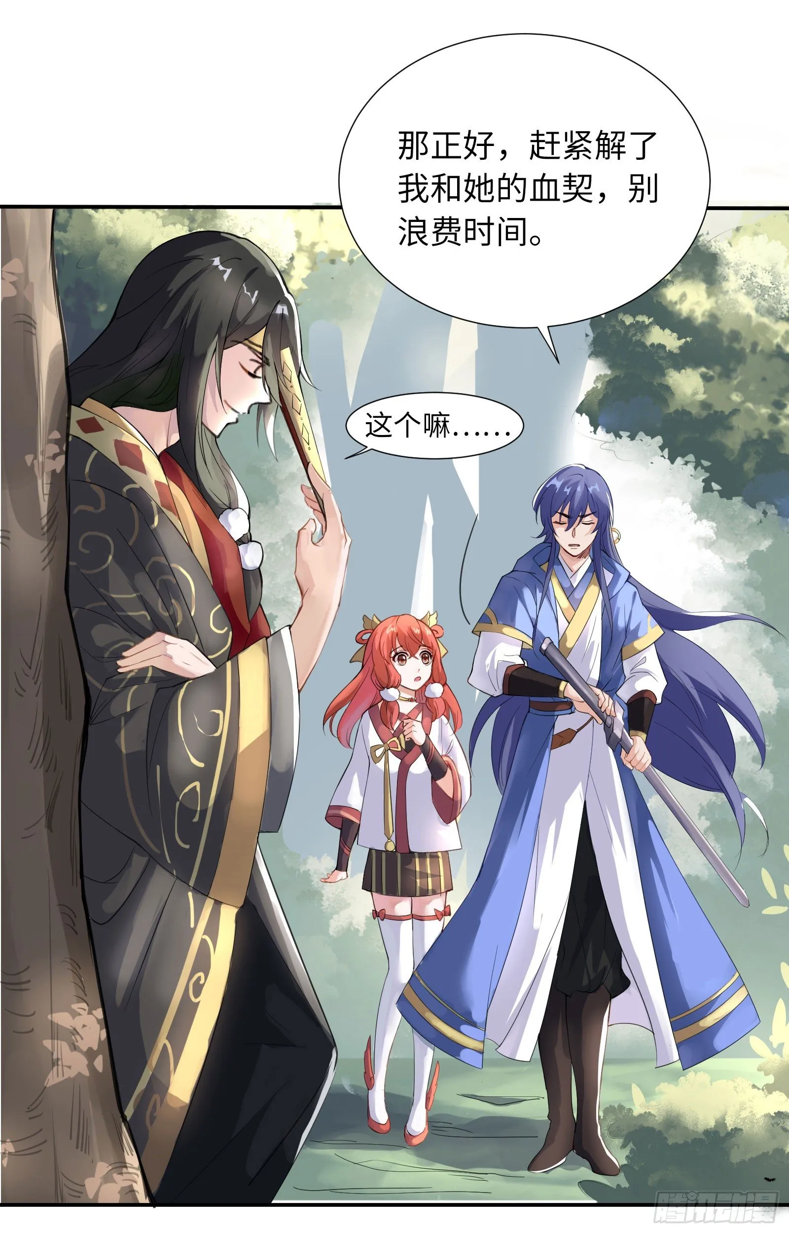 结下血契，就生死相依 第6页
