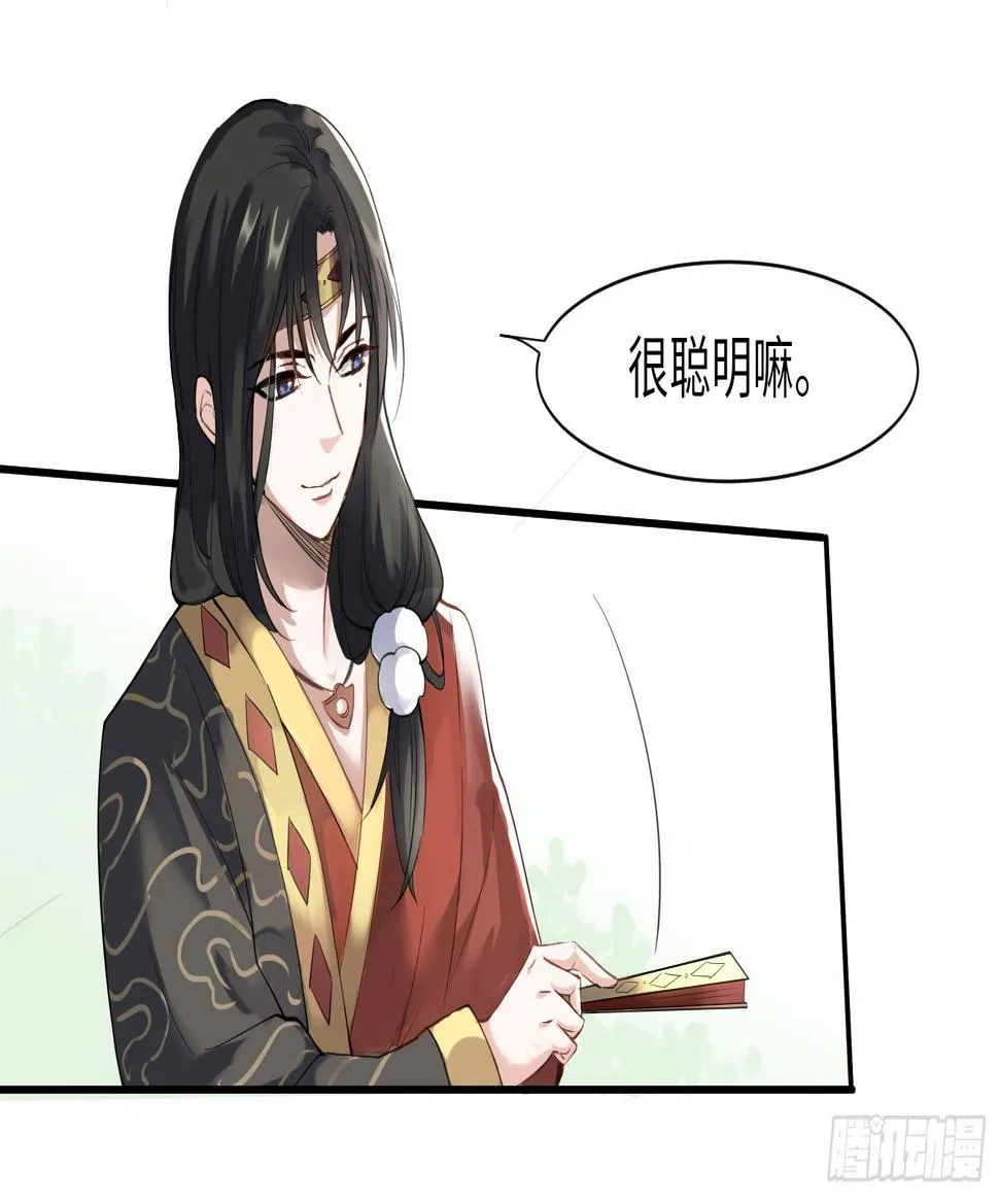 结下血契，就生死相依 第11页