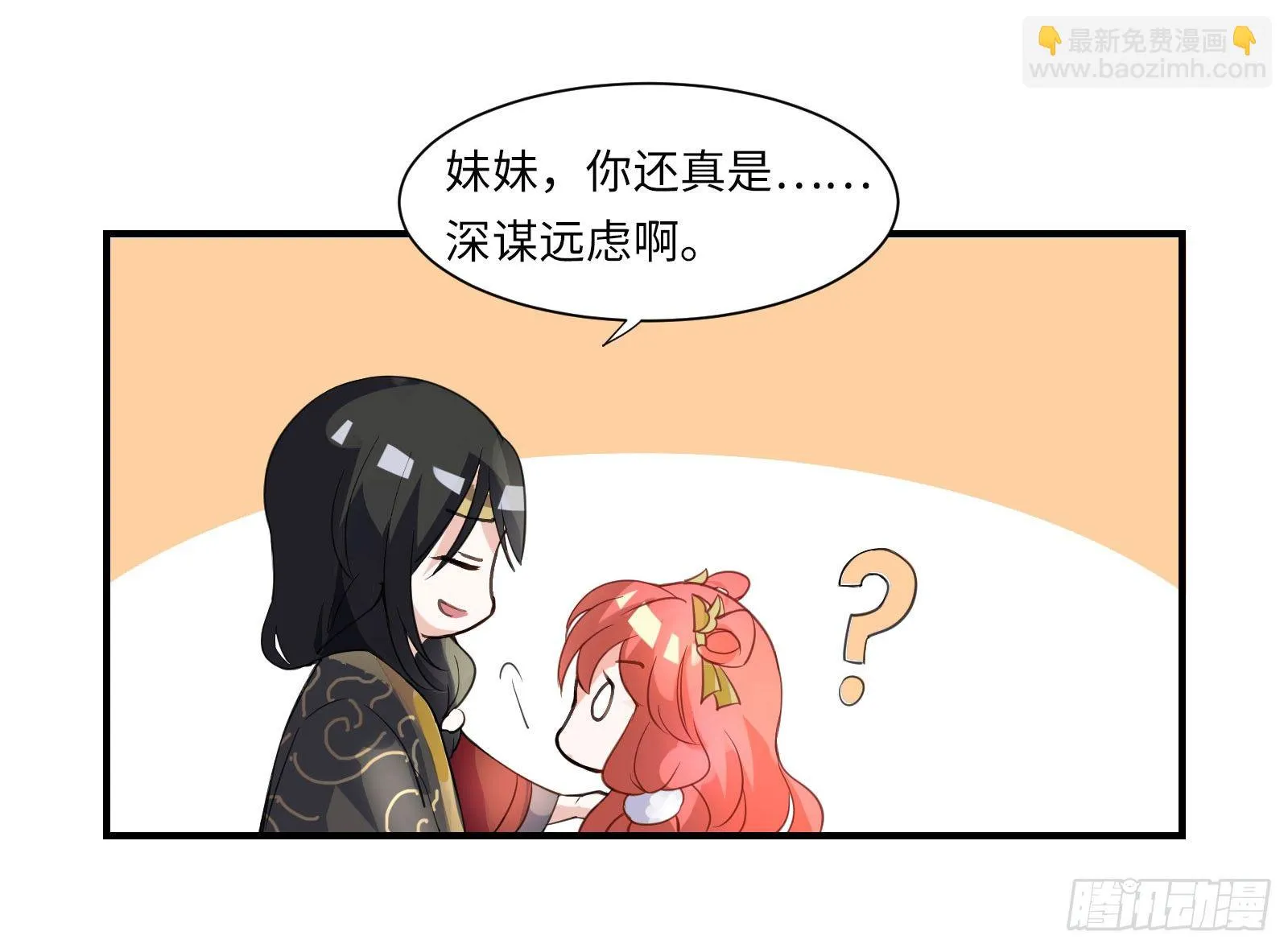 结下血契，就生死相依 第16页