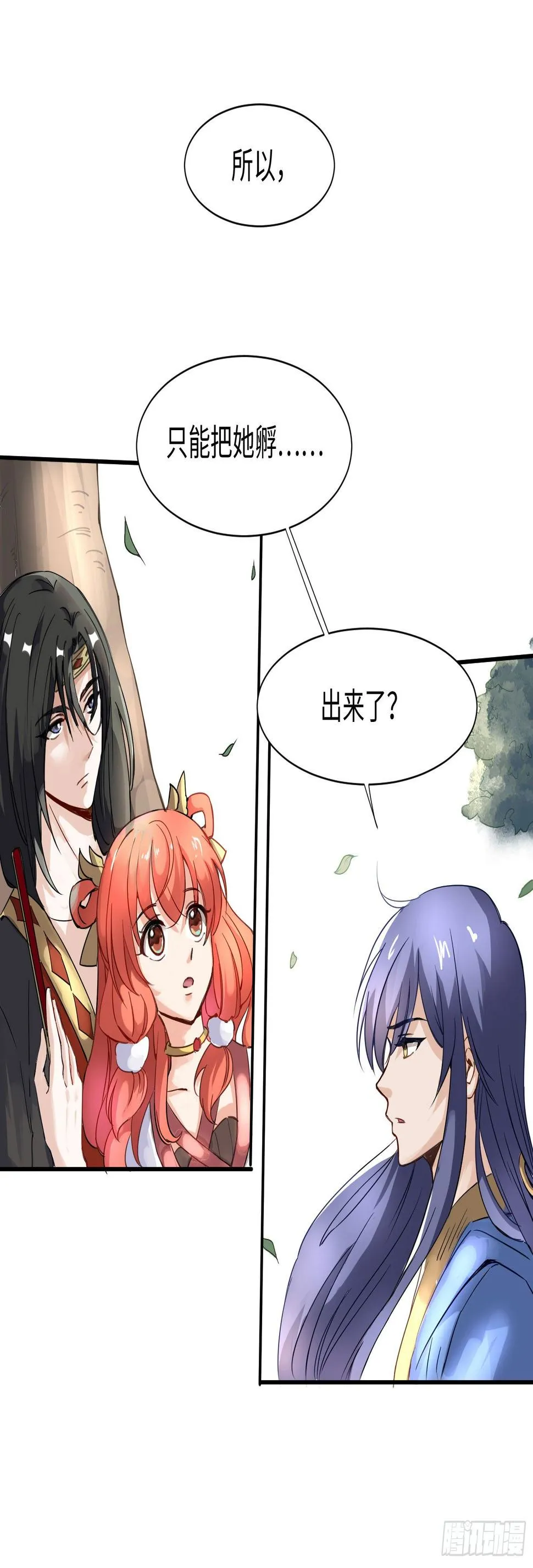 结下血契，就生死相依 第17页